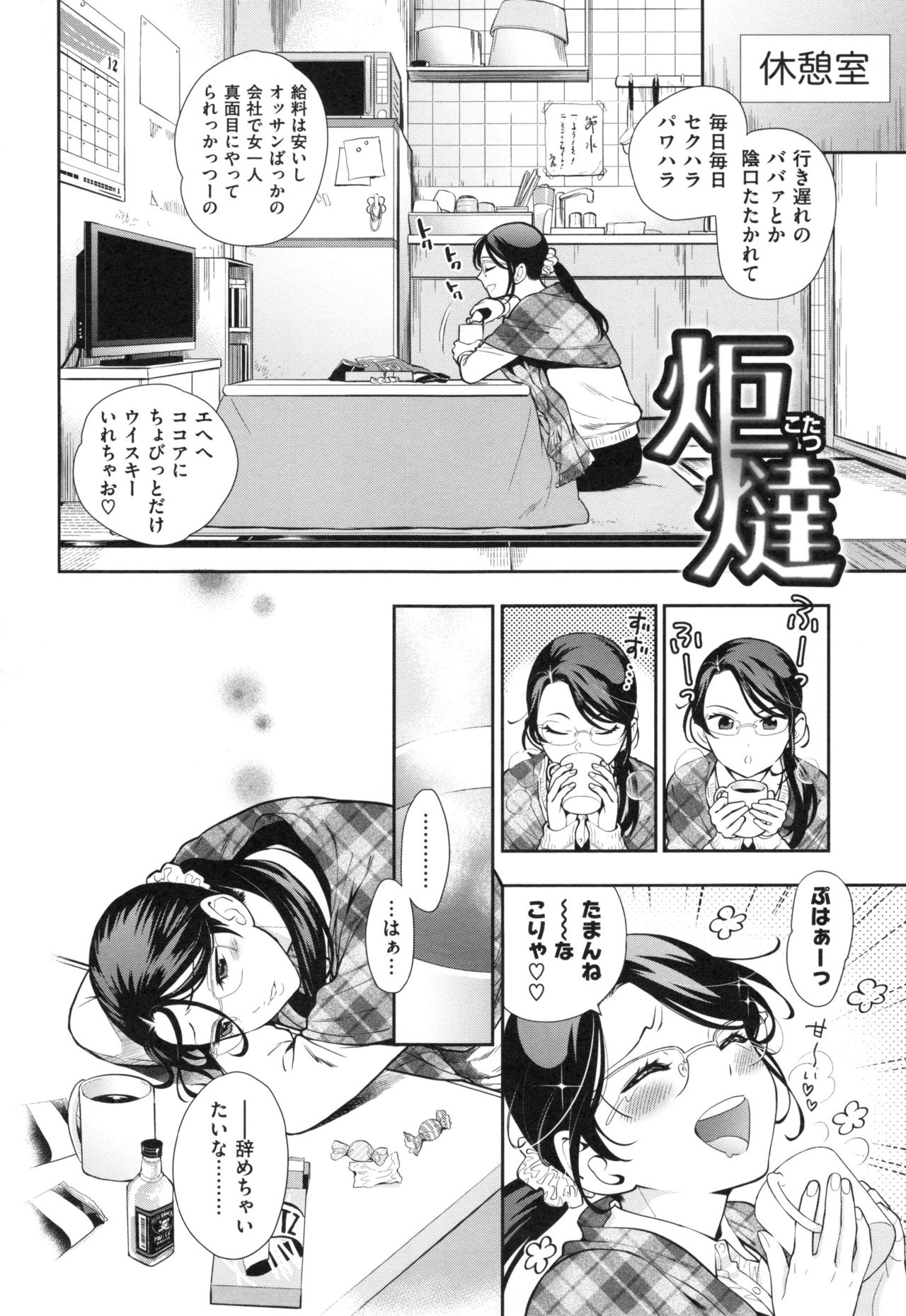 [東鉄神] おちて とろけて + とらのあなリーフレット