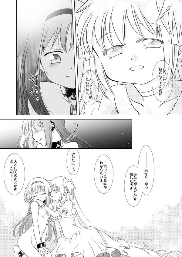 [ぺこん (きの)] 歪曲フリオーソ (魔法少女まどかマギカ) [DL版]