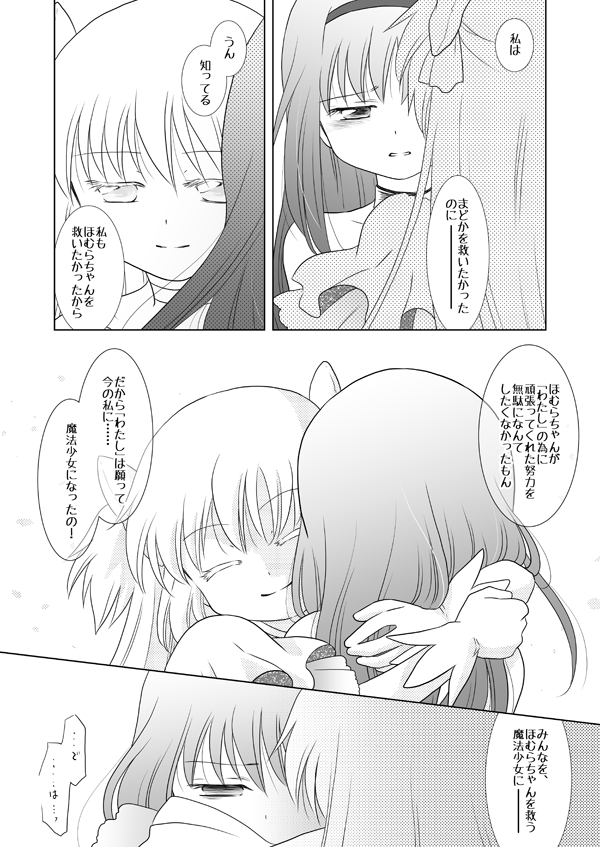 [ぺこん (きの)] 歪曲フリオーソ (魔法少女まどかマギカ) [DL版]