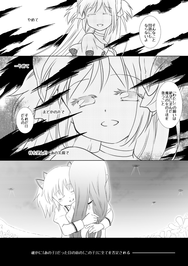 [ぺこん (きの)] 歪曲フリオーソ (魔法少女まどかマギカ) [DL版]