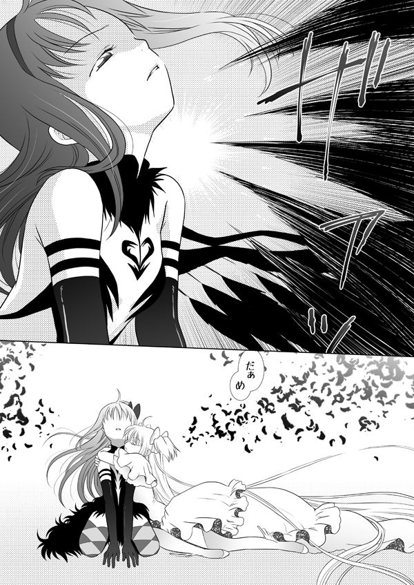 [ぺこん (きの)] 歪曲フリオーソ (魔法少女まどかマギカ) [DL版]