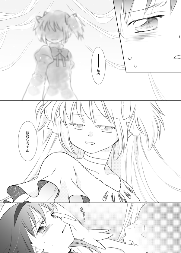 [ぺこん (きの)] 歪曲フリオーソ (魔法少女まどかマギカ) [DL版]