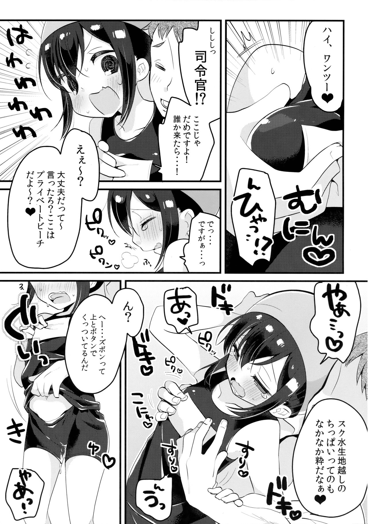 (C92) [まぐ! (つのだ★まぐ)] 朝潮とビバ★バカンス (艦隊これくしょん -艦これ-)