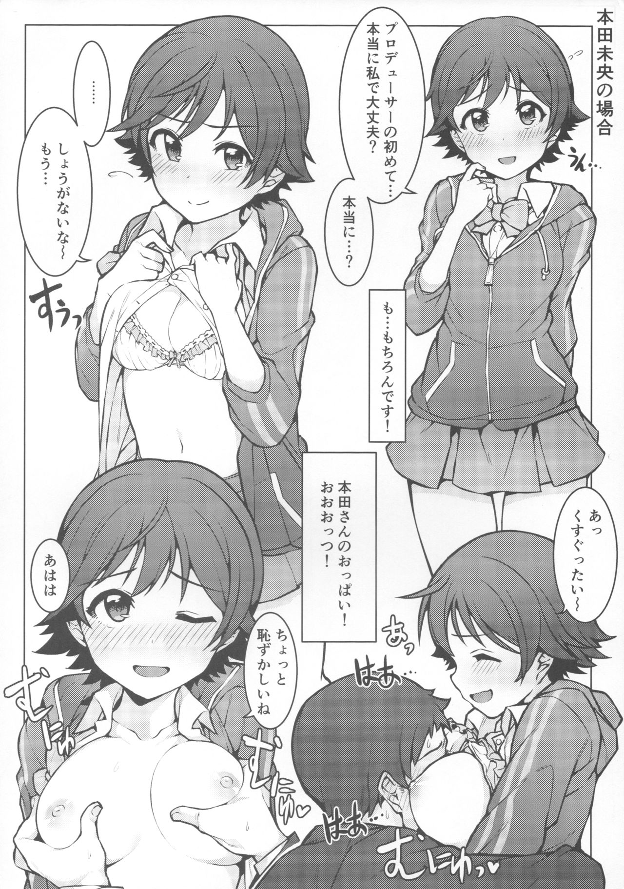 (COMIC1☆10) [Orange Maru (JP06)] 初めては誰がいい？ (アイドルマスターシンデレラガールズ)