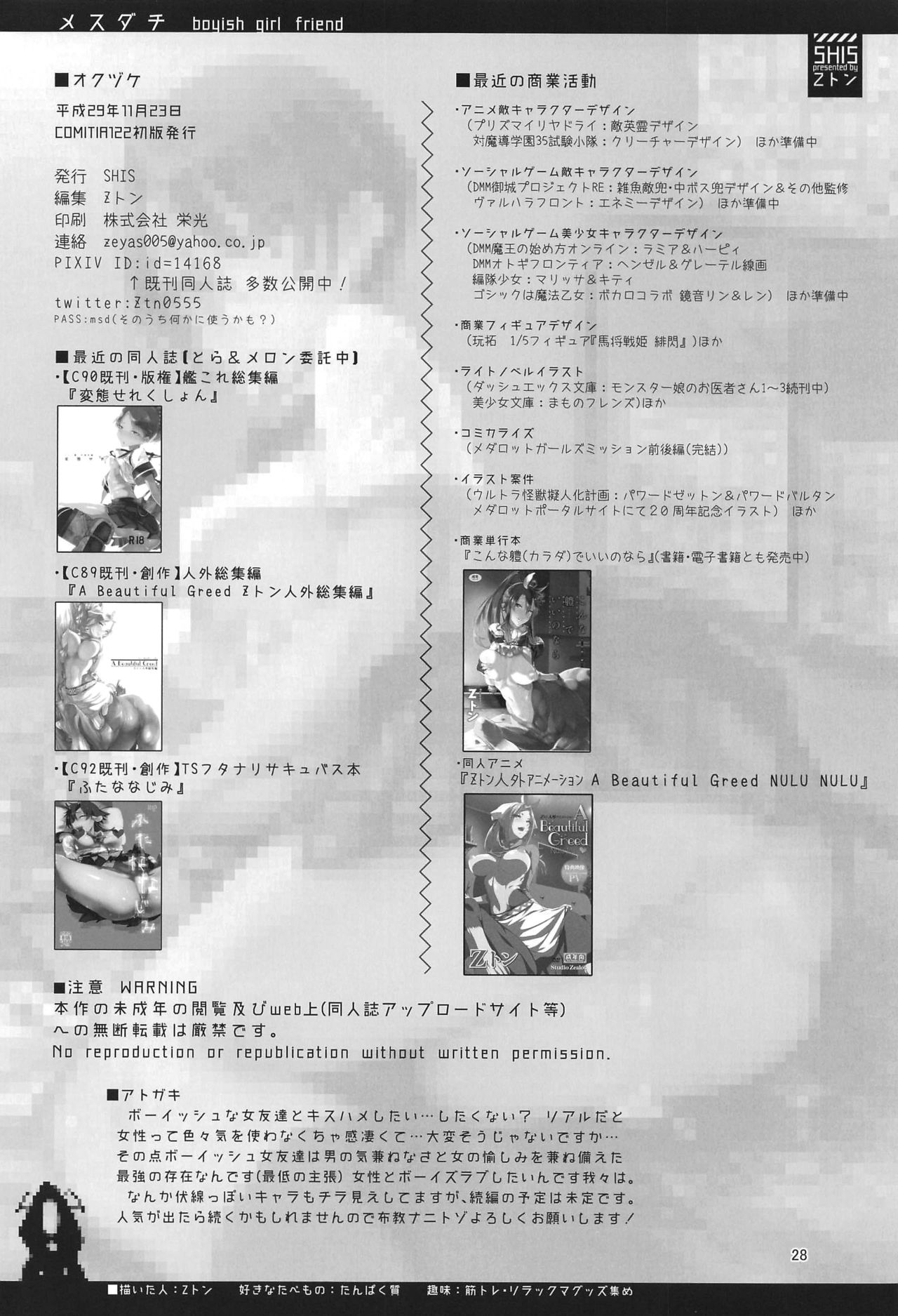 (コミティア122) [SHIS (Zトン)] メスダチ [中国翻訳]