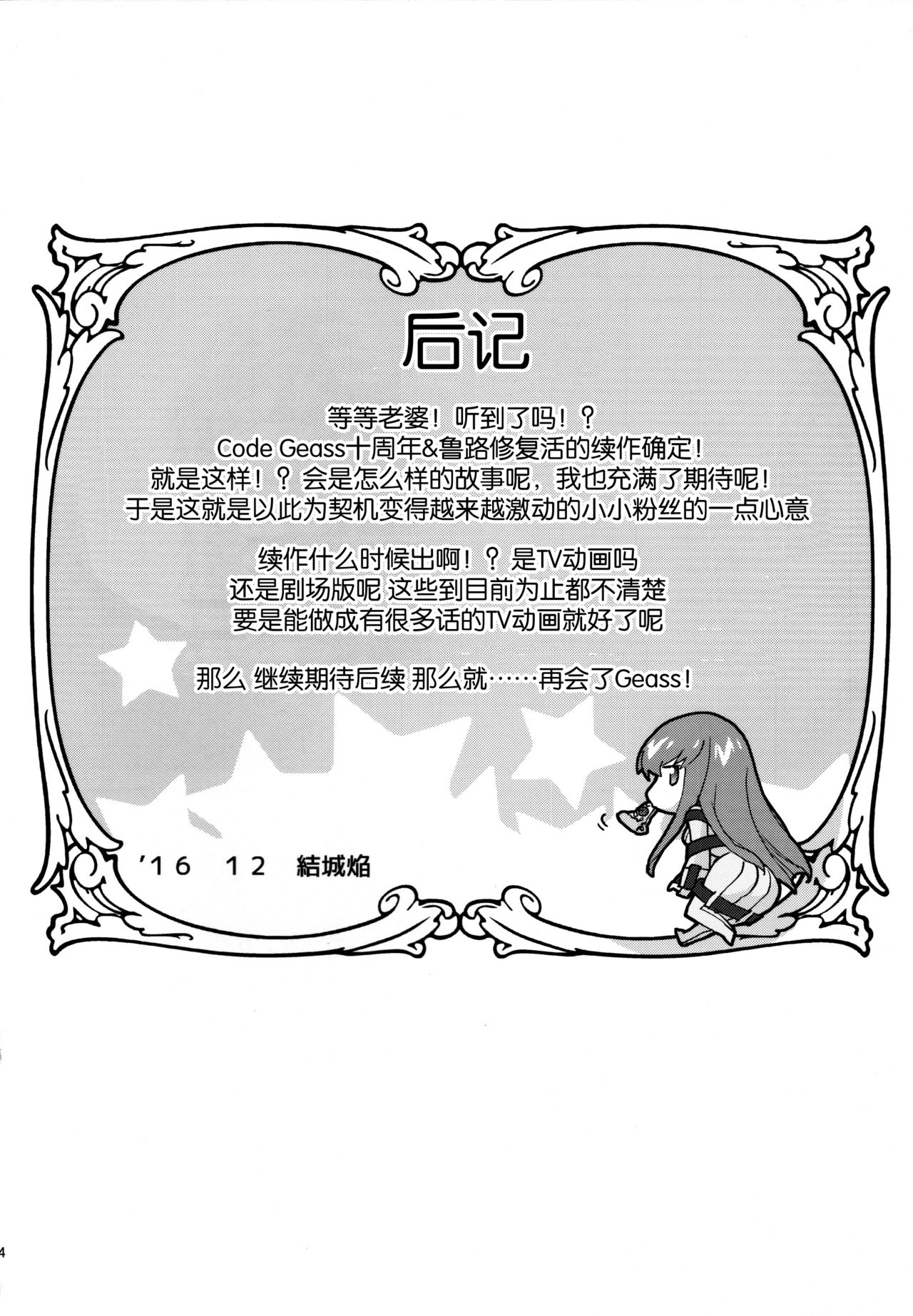 (C91) [Homura's R Comics (結城焔)] 仲良しカレンちゃん (コードギアス 反逆のルルーシュ) [中国翻訳]