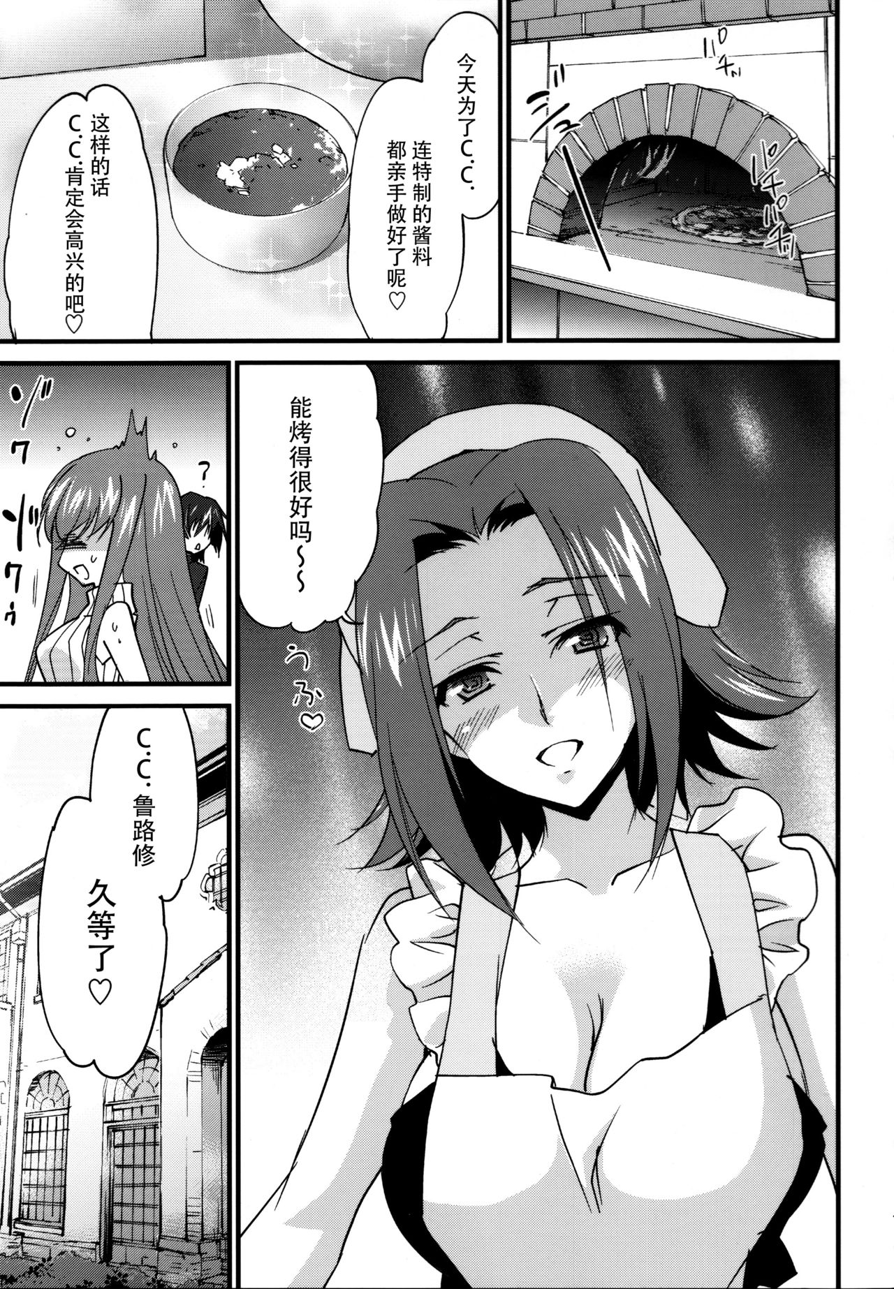 (C91) [Homura's R Comics (結城焔)] 仲良しカレンちゃん (コードギアス 反逆のルルーシュ) [中国翻訳]