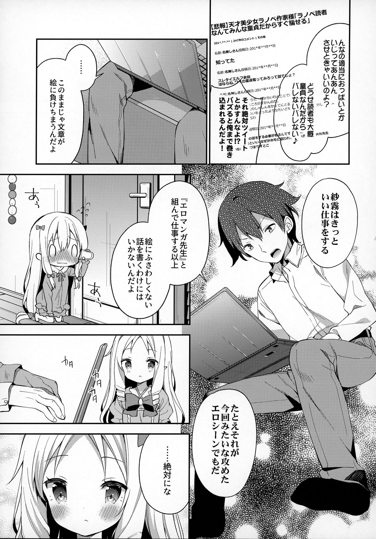 (C92) [ココアホリック (ユイザキカズヤ)] サギリホリックxxx (エロマンガ先生)