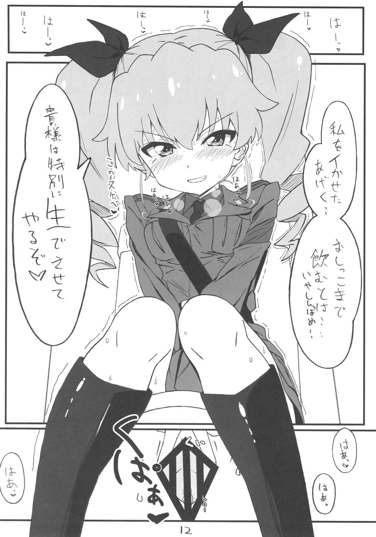 (C92) [ぱぐぱぐまぐぅ (空中幼彩)] 次はアンチョビ戦です (ガールズ&パンツァー)