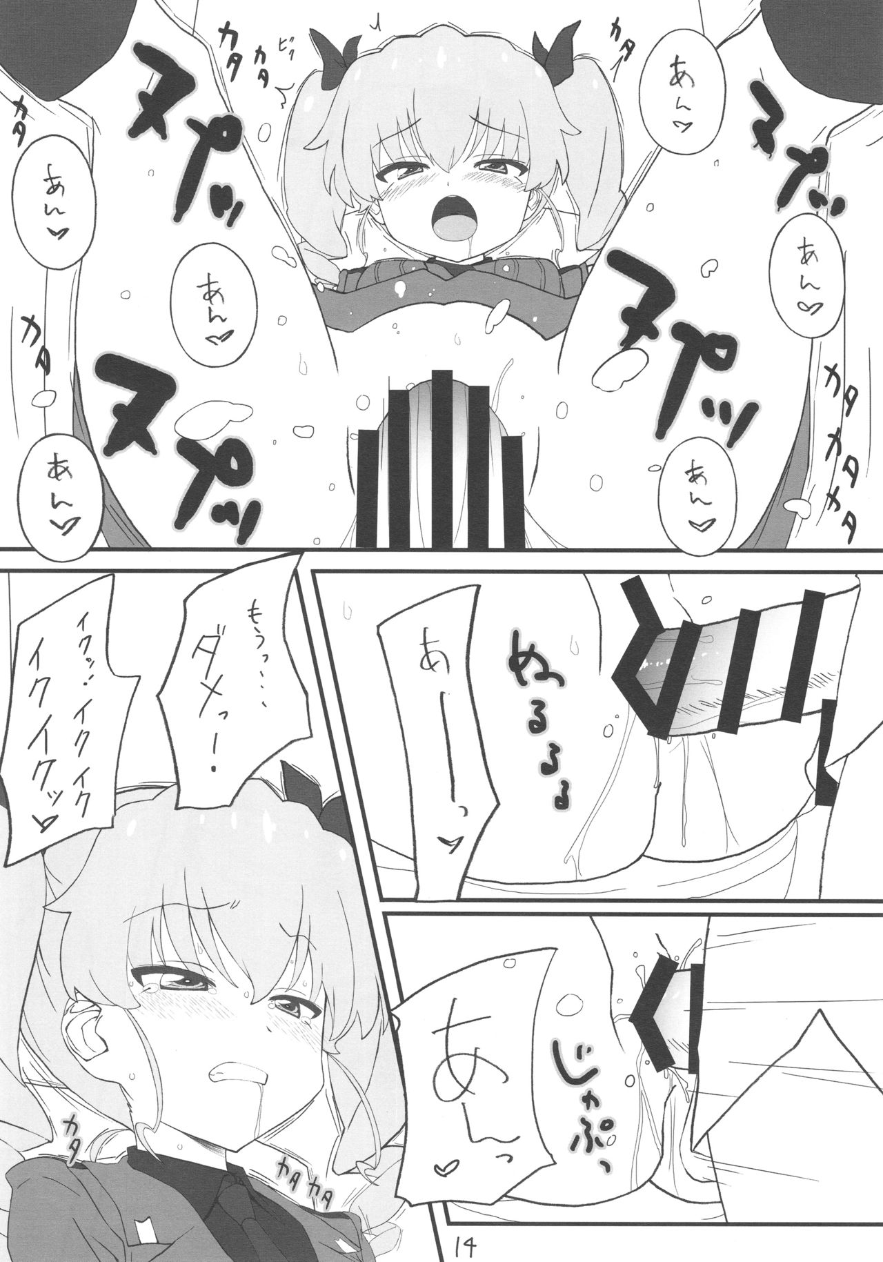 (C92) [ぱぐぱぐまぐぅ (空中幼彩)] 次はアンチョビ戦です (ガールズ&パンツァー)
