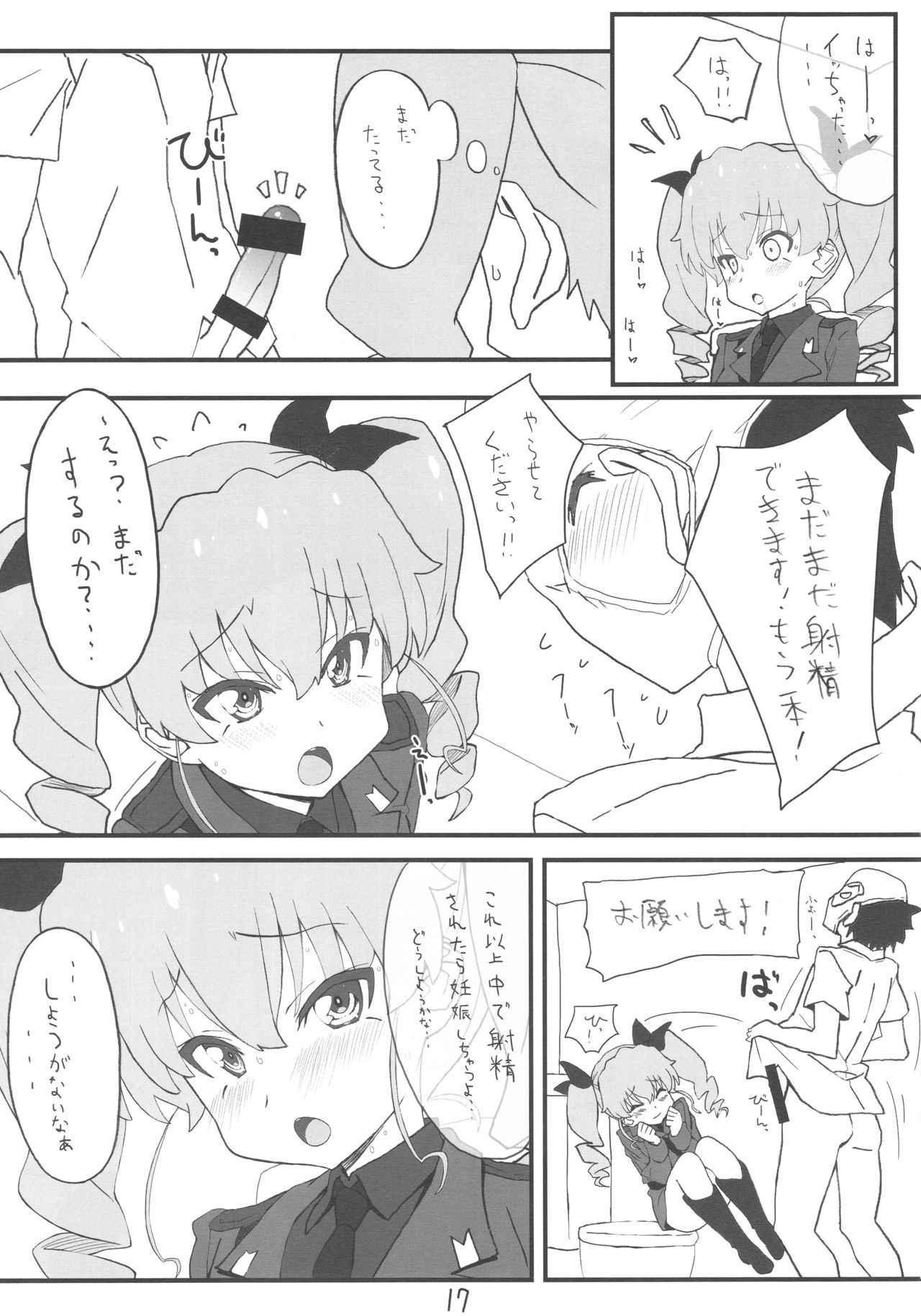 (C92) [ぱぐぱぐまぐぅ (空中幼彩)] 次はアンチョビ戦です (ガールズ&パンツァー)