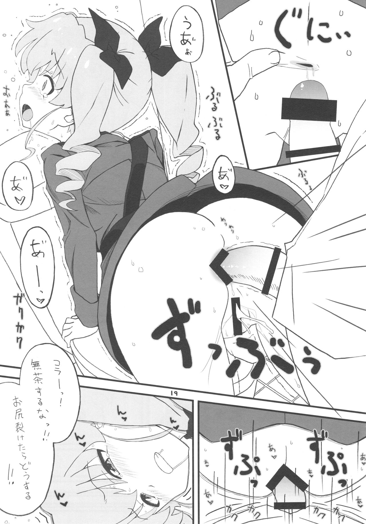 (C92) [ぱぐぱぐまぐぅ (空中幼彩)] 次はアンチョビ戦です (ガールズ&パンツァー)