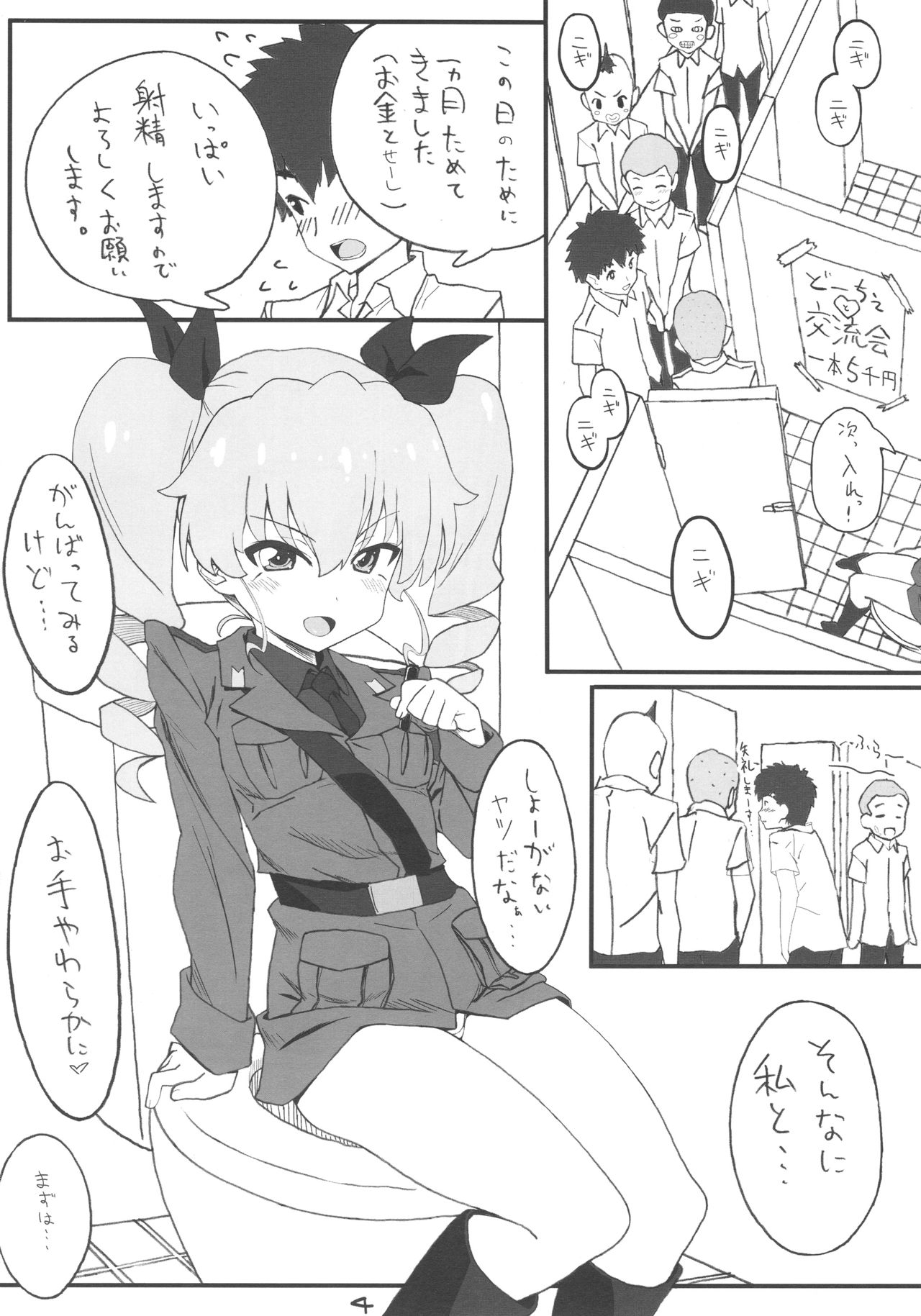 (C92) [ぱぐぱぐまぐぅ (空中幼彩)] 次はアンチョビ戦です (ガールズ&パンツァー)