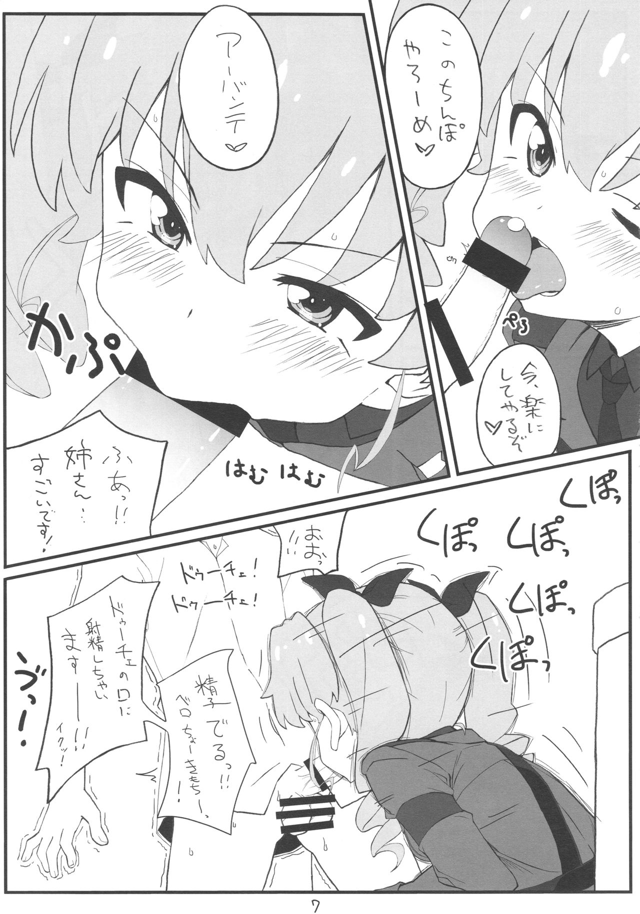 (C92) [ぱぐぱぐまぐぅ (空中幼彩)] 次はアンチョビ戦です (ガールズ&パンツァー)