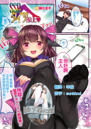 [豚たま子] SSRタイツ参上 (コミックアンリアル 2017年10月号 Vol.69) [中国翻訳] [DL版]