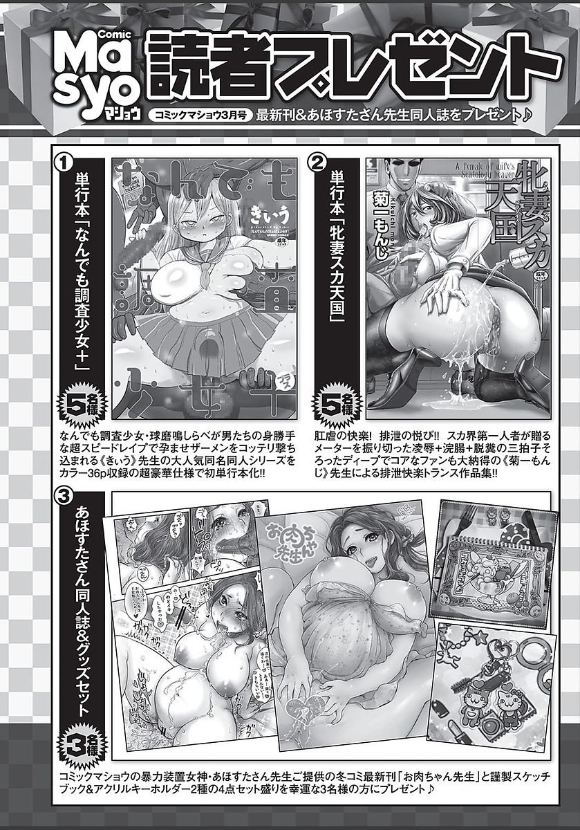 コミック・マショウ 2018年3月号 [DL版]