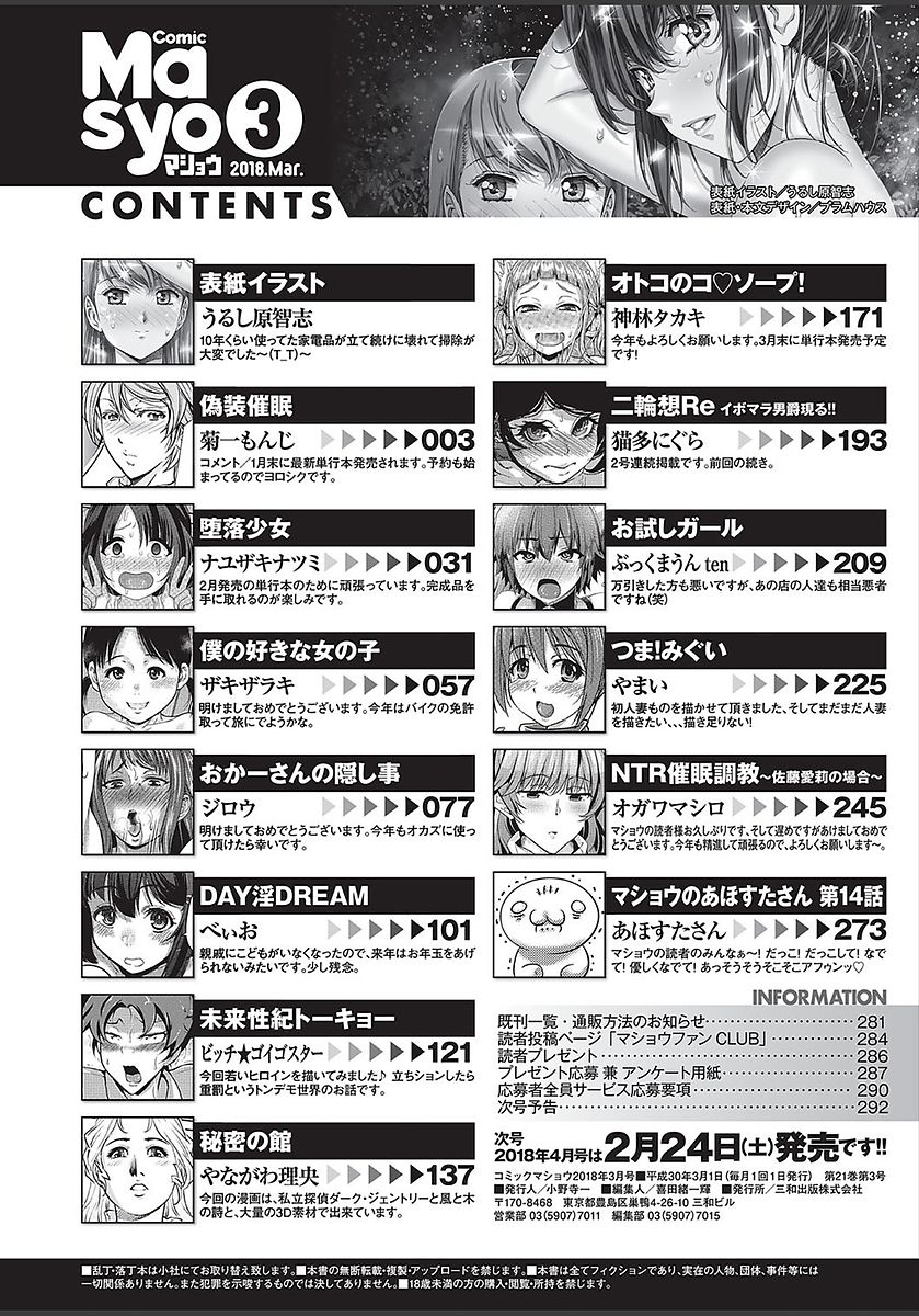 コミック・マショウ 2018年3月号 [DL版]