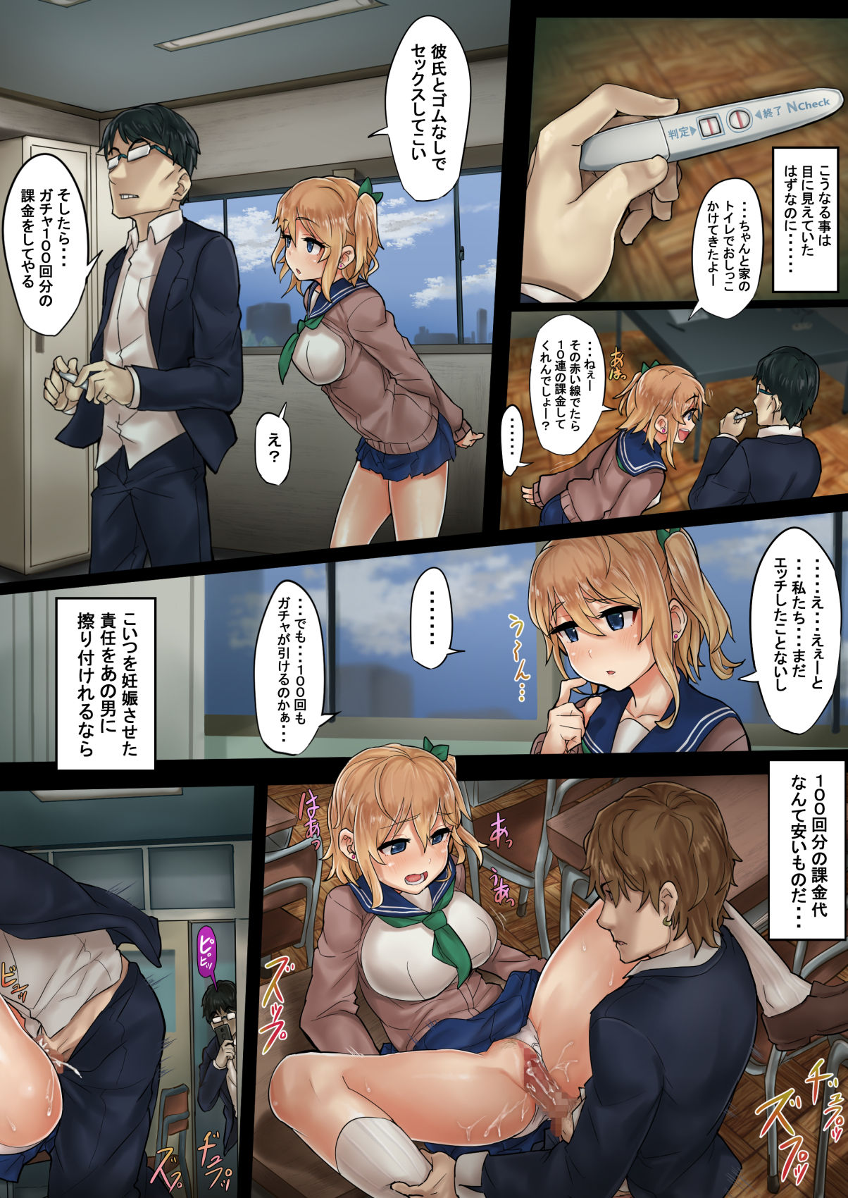 [SAIGA堂] 彼氏持ちギャルを寝取って孕ませ～暗示をかけて課金性活～