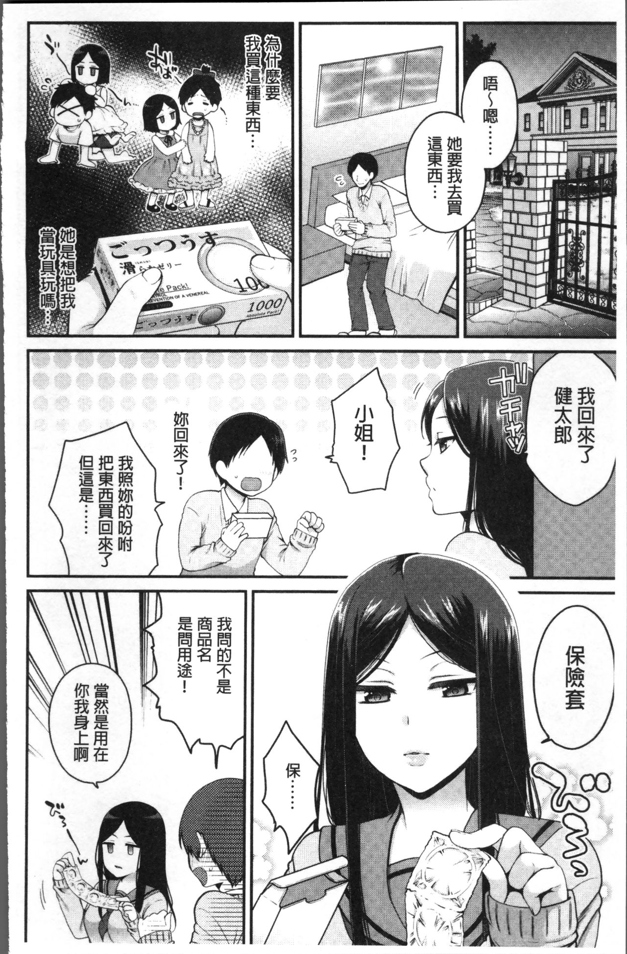 [成田コウ] おじさんといっしょ♡ [中国翻訳]