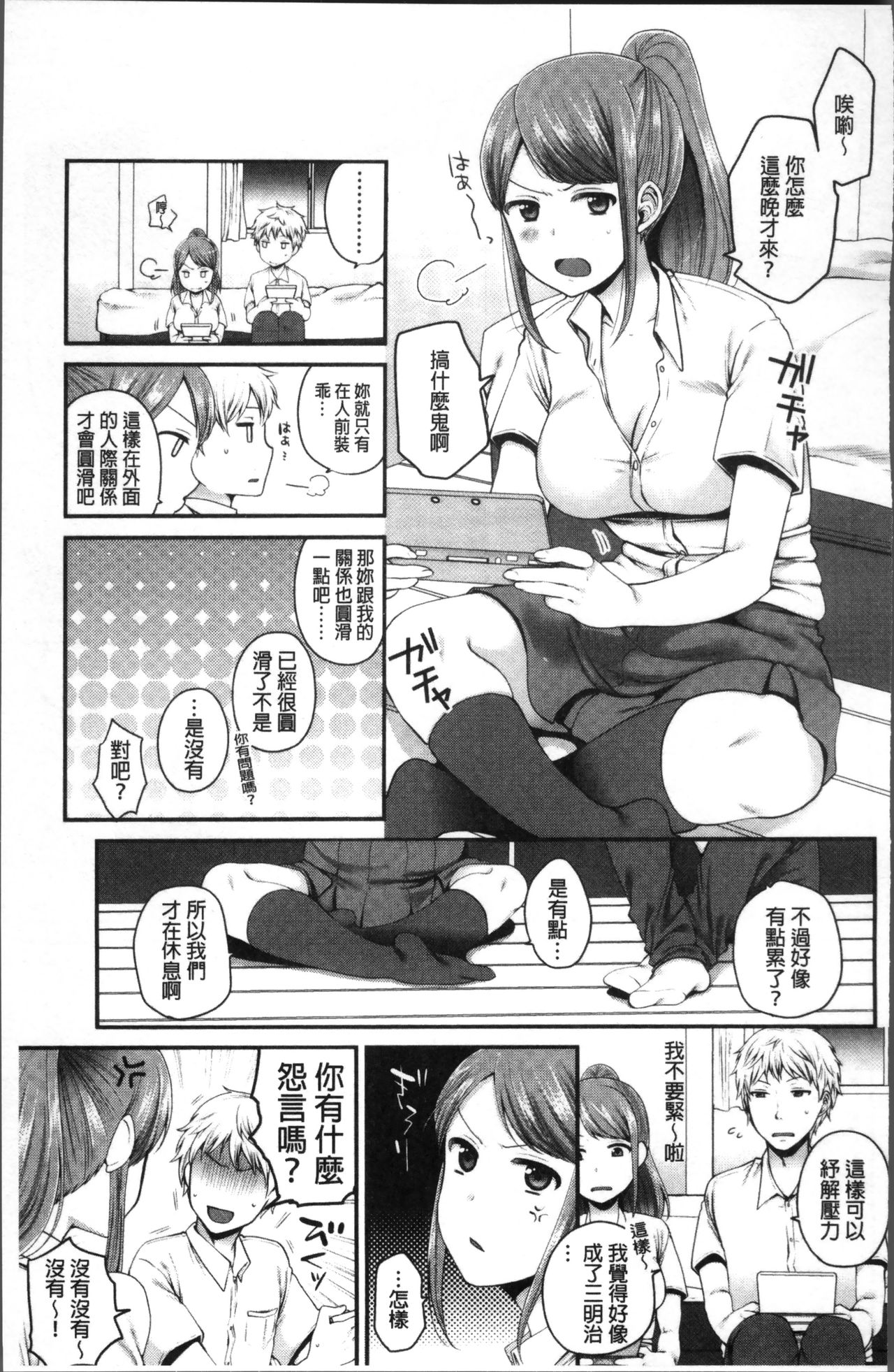 [成田コウ] おじさんといっしょ♡ [中国翻訳]