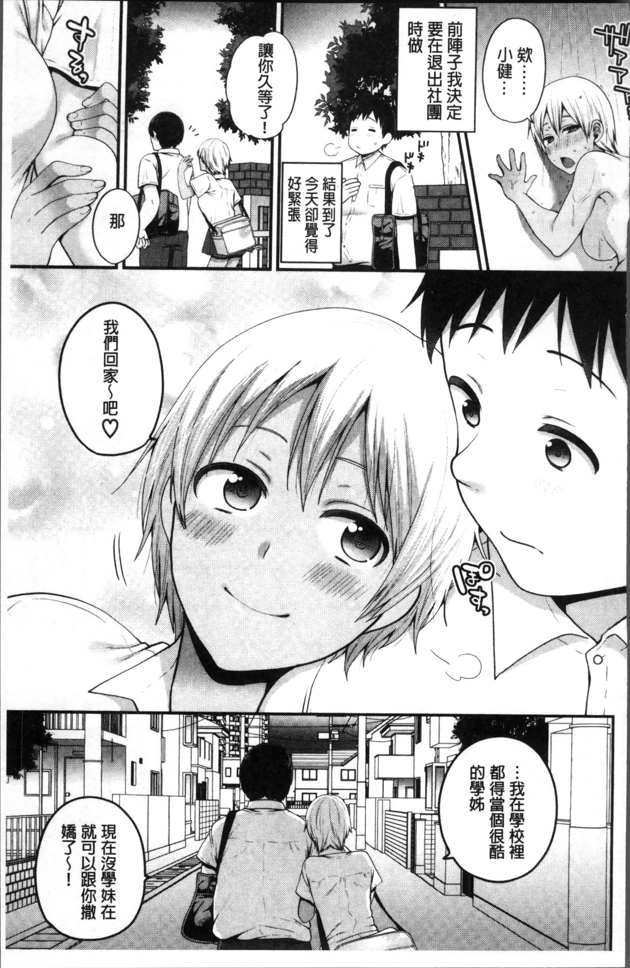 [成田コウ] おじさんといっしょ♡ [中国翻訳]