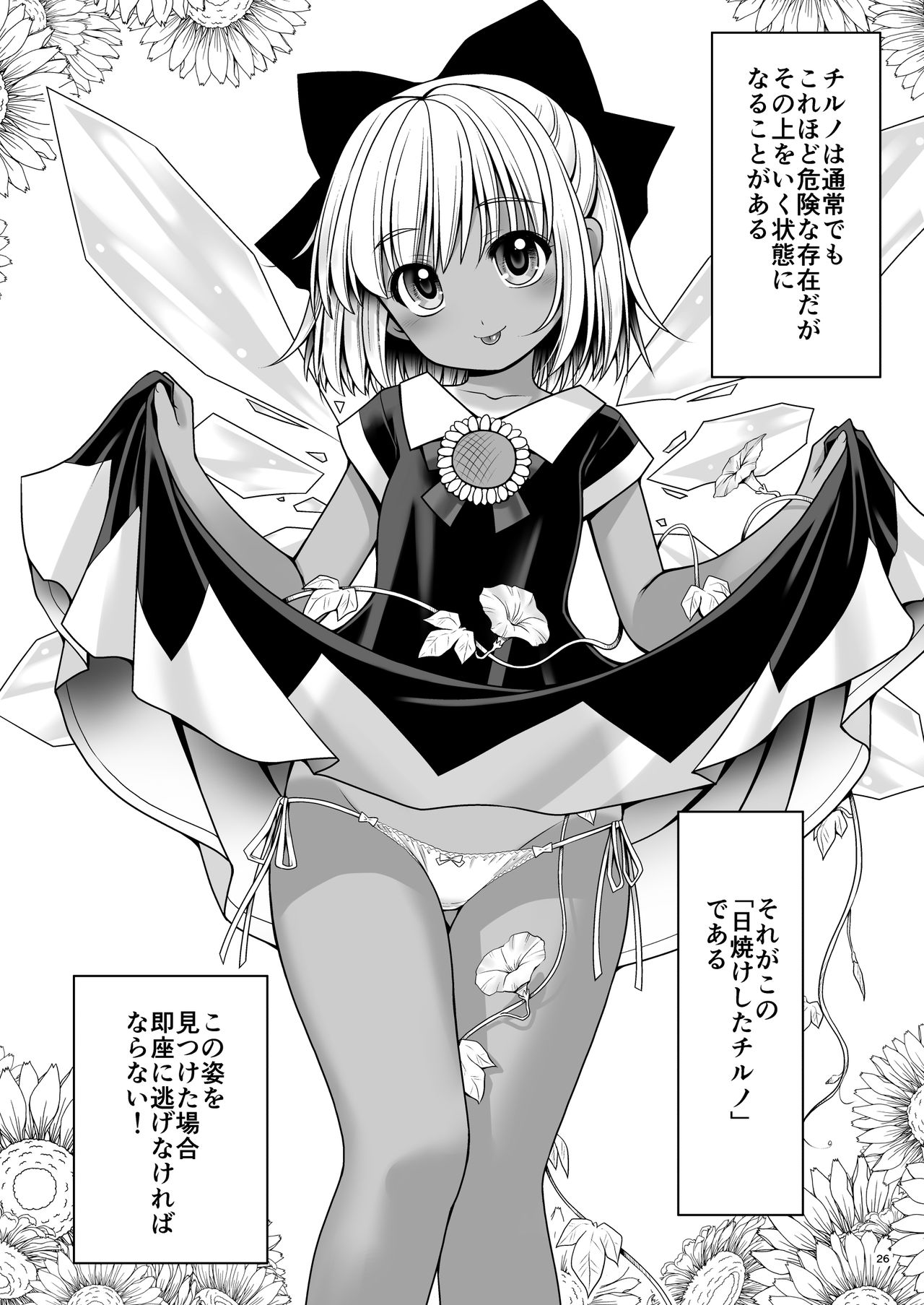 [世捨人な漫画描き (ともきとものり)] 精液に群がり吸い付く妖精達 (東方Project) [DL版]