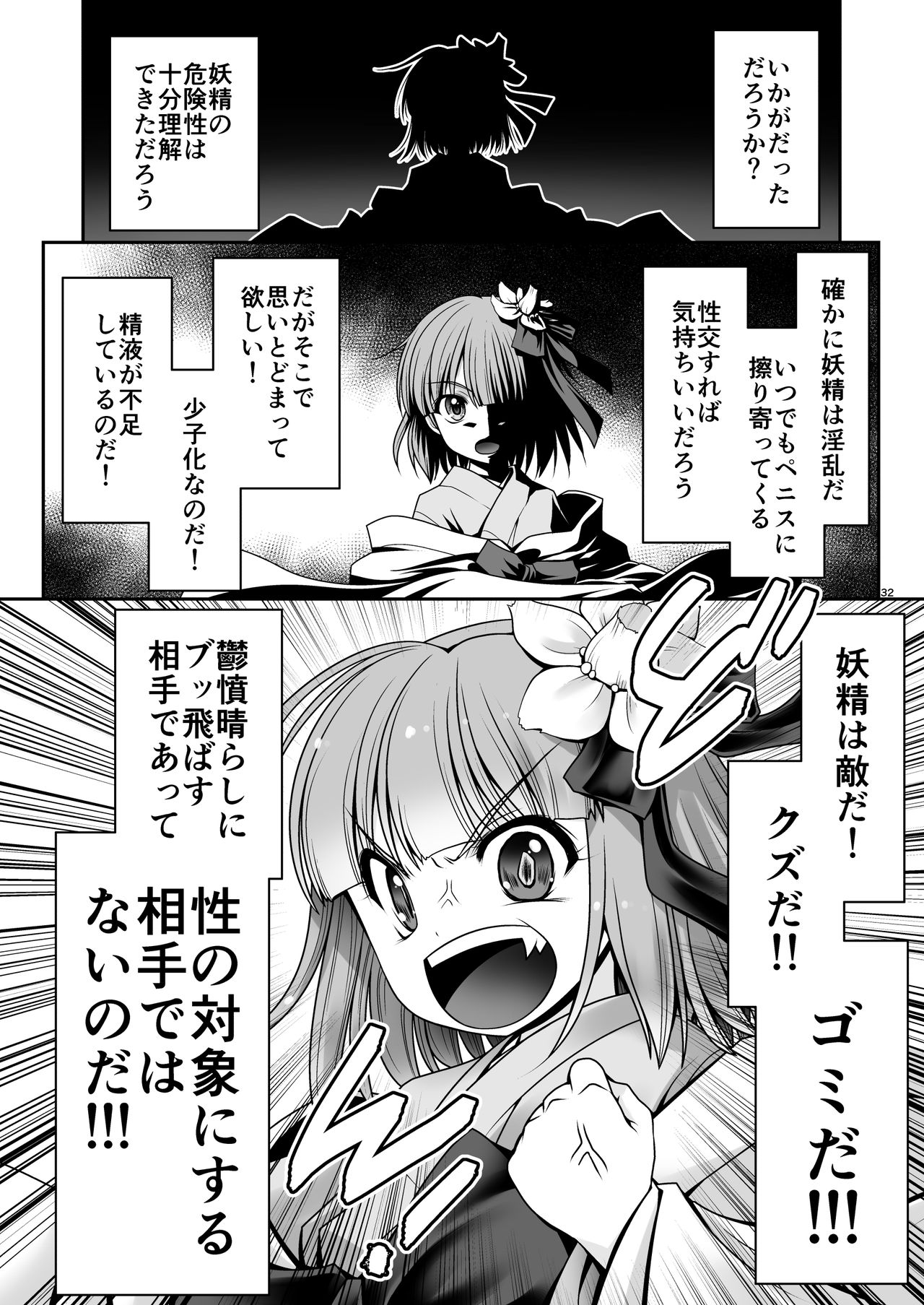 [世捨人な漫画描き (ともきとものり)] 精液に群がり吸い付く妖精達 (東方Project) [DL版]