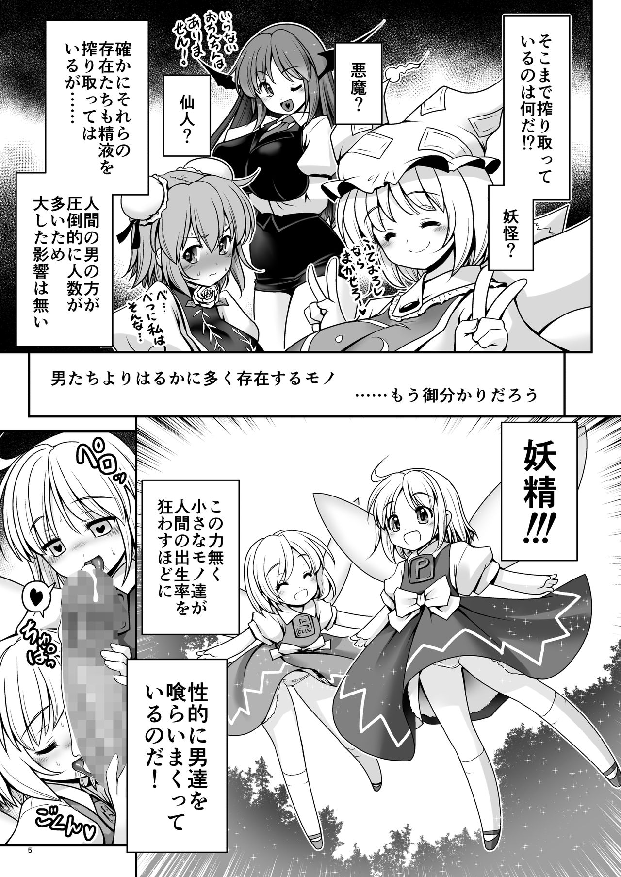 [世捨人な漫画描き (ともきとものり)] 精液に群がり吸い付く妖精達 (東方Project) [DL版]