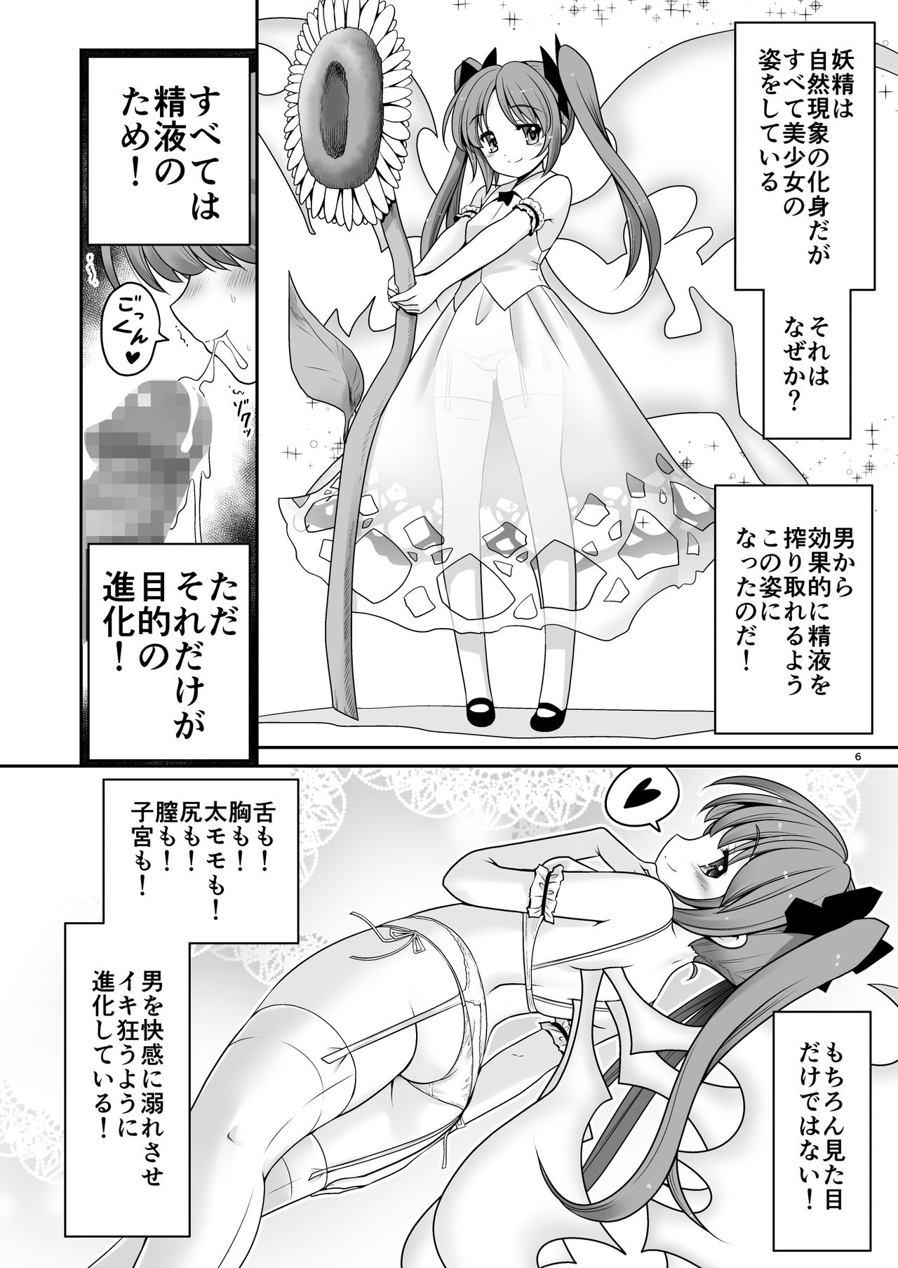 [世捨人な漫画描き (ともきとものり)] 精液に群がり吸い付く妖精達 (東方Project) [DL版]