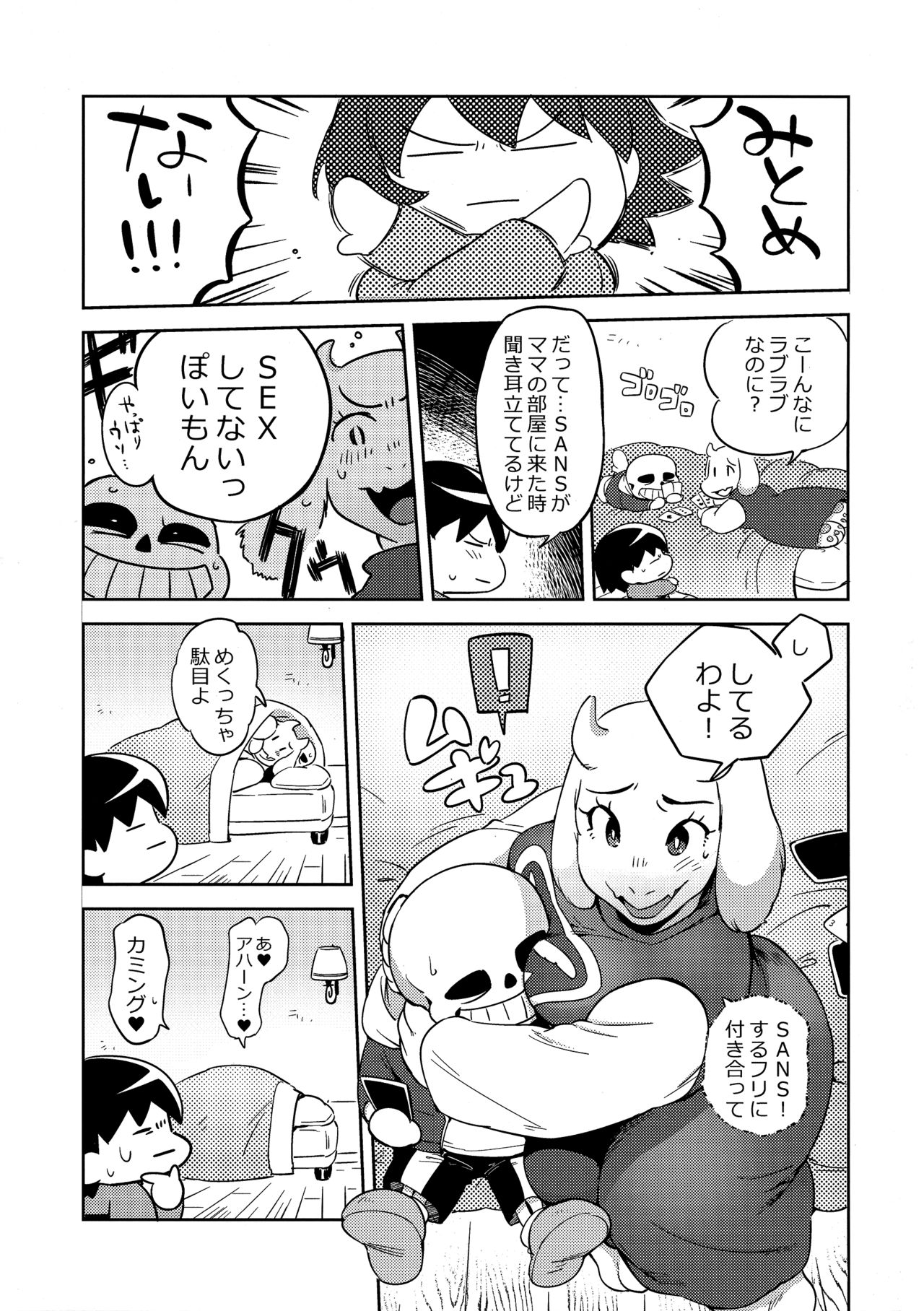 (C92) [南北屋 (南北)] 恋人のフリ大作戦 (Undertale)