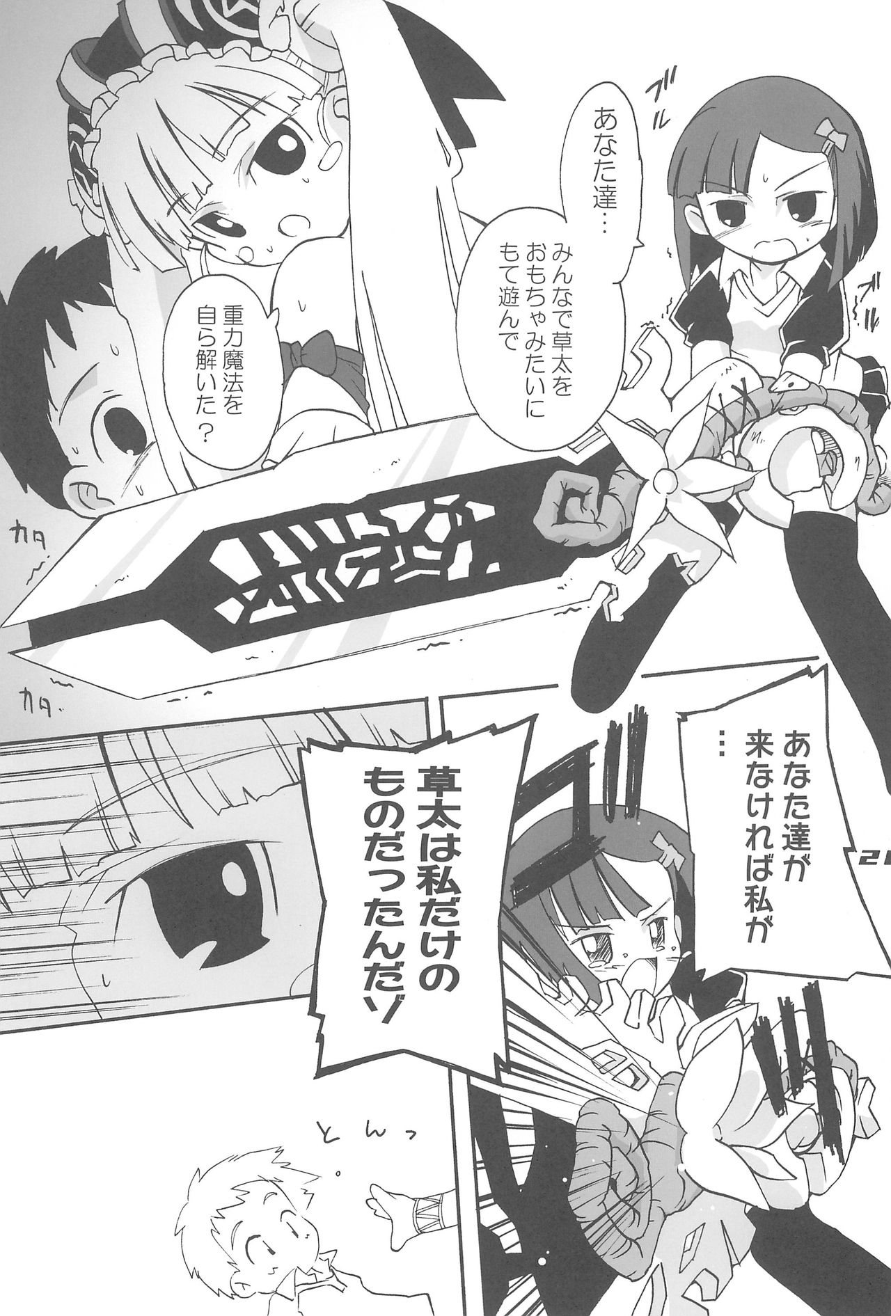 (C71) [ろりえーる (黒崎まいり)] ぶるーですてにー (おとぎ銃士赤ずきん)