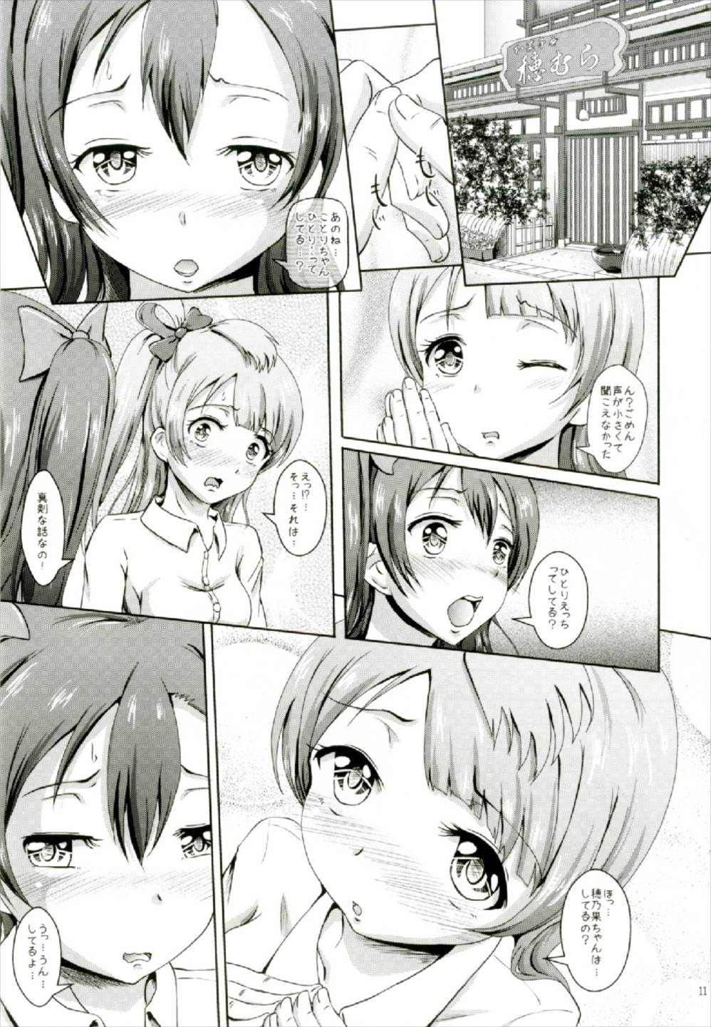 (C92) [えこふぃるたぁ (tuyo)] 穂むらで始まる物語 (ラブライブ!)