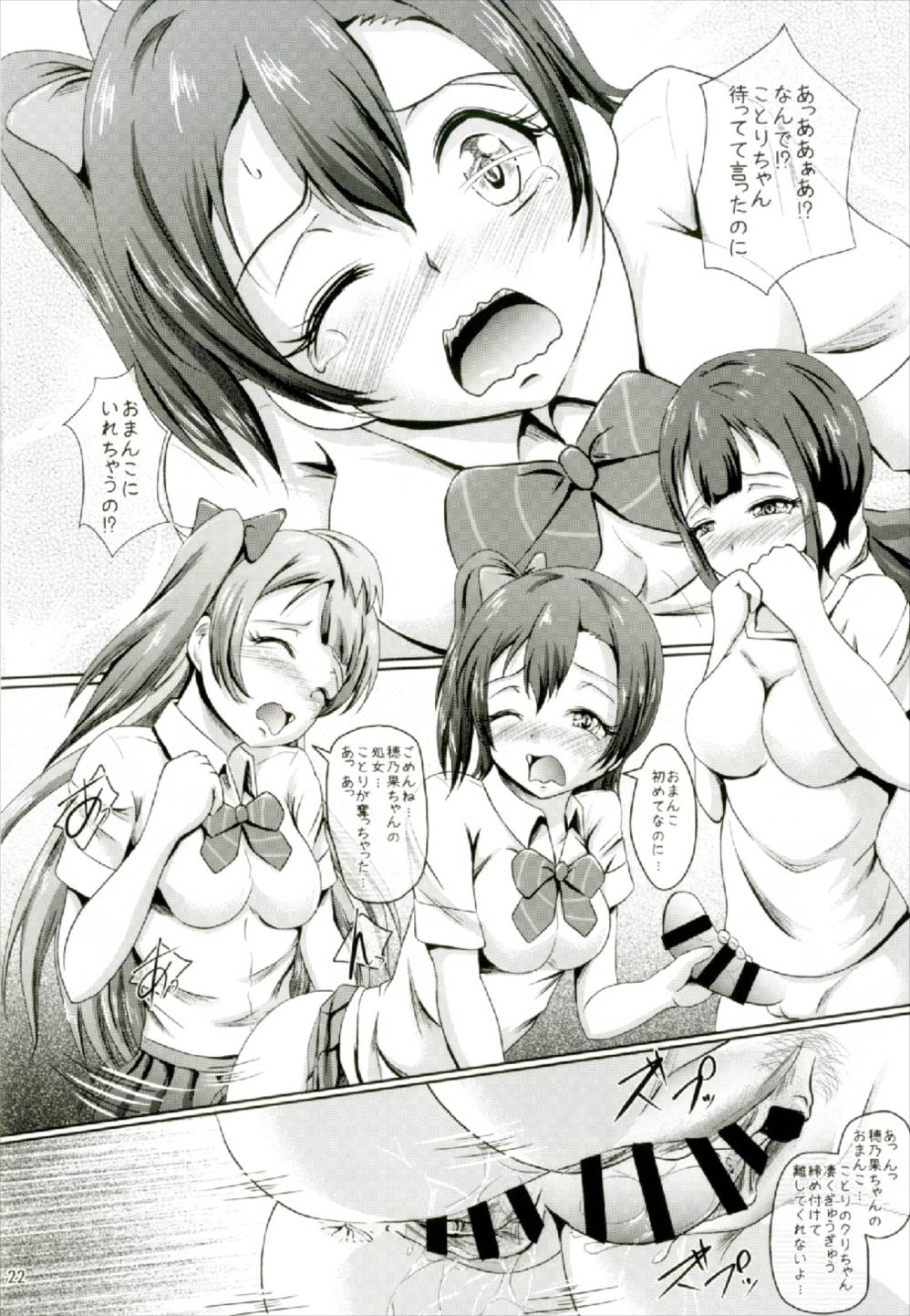 (C92) [えこふぃるたぁ (tuyo)] 穂むらで始まる物語 (ラブライブ!)