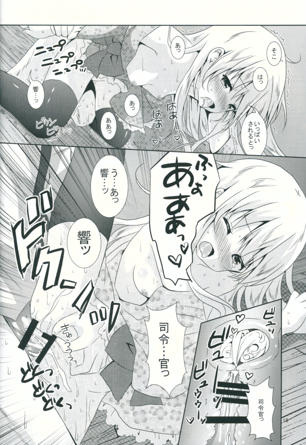 (C90) [Angel Bless (月路)] もっと響を好きになる (艦隊これくしょん -艦これ-)