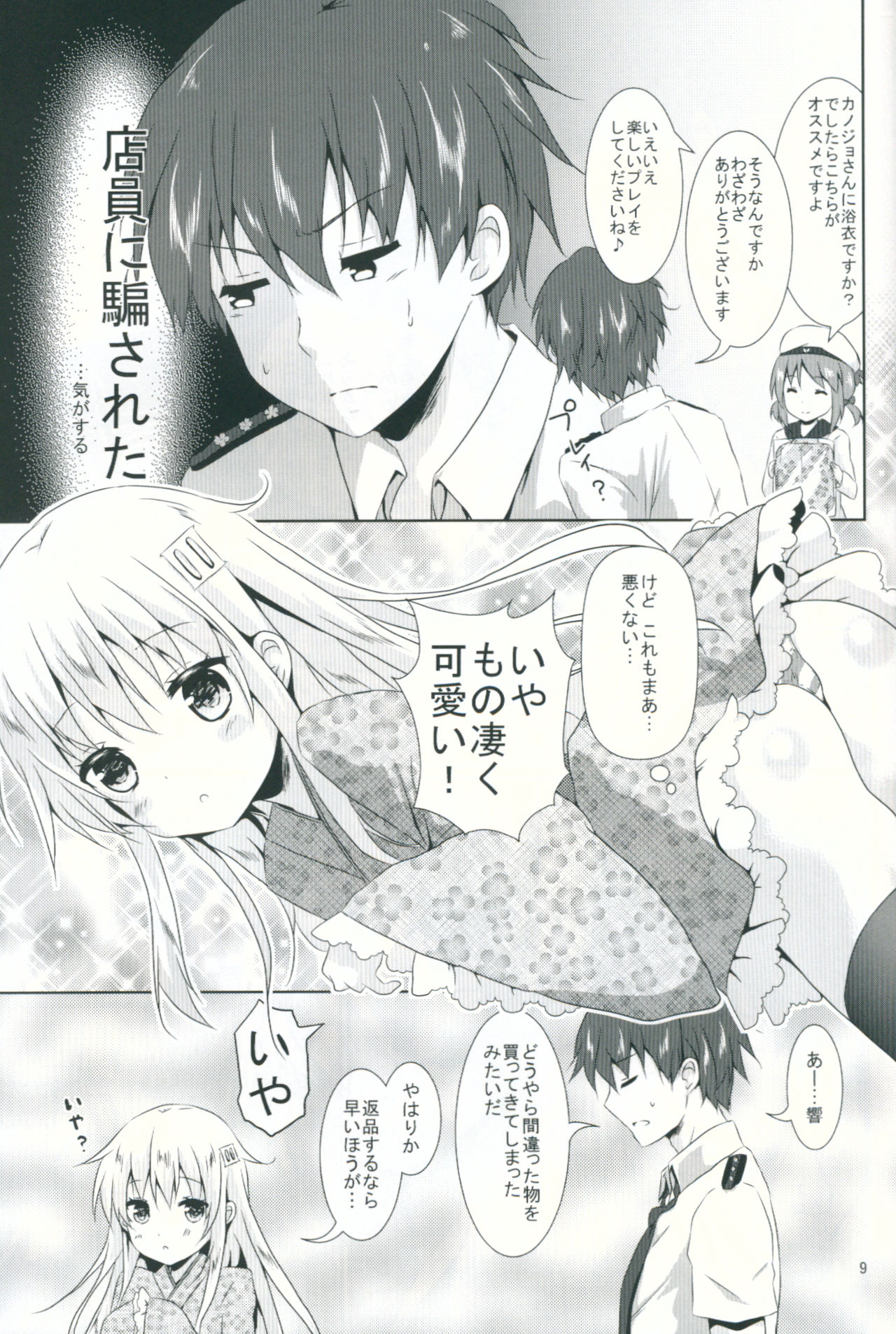 (C90) [Angel Bless (月路)] もっと響を好きになる (艦隊これくしょん -艦これ-)