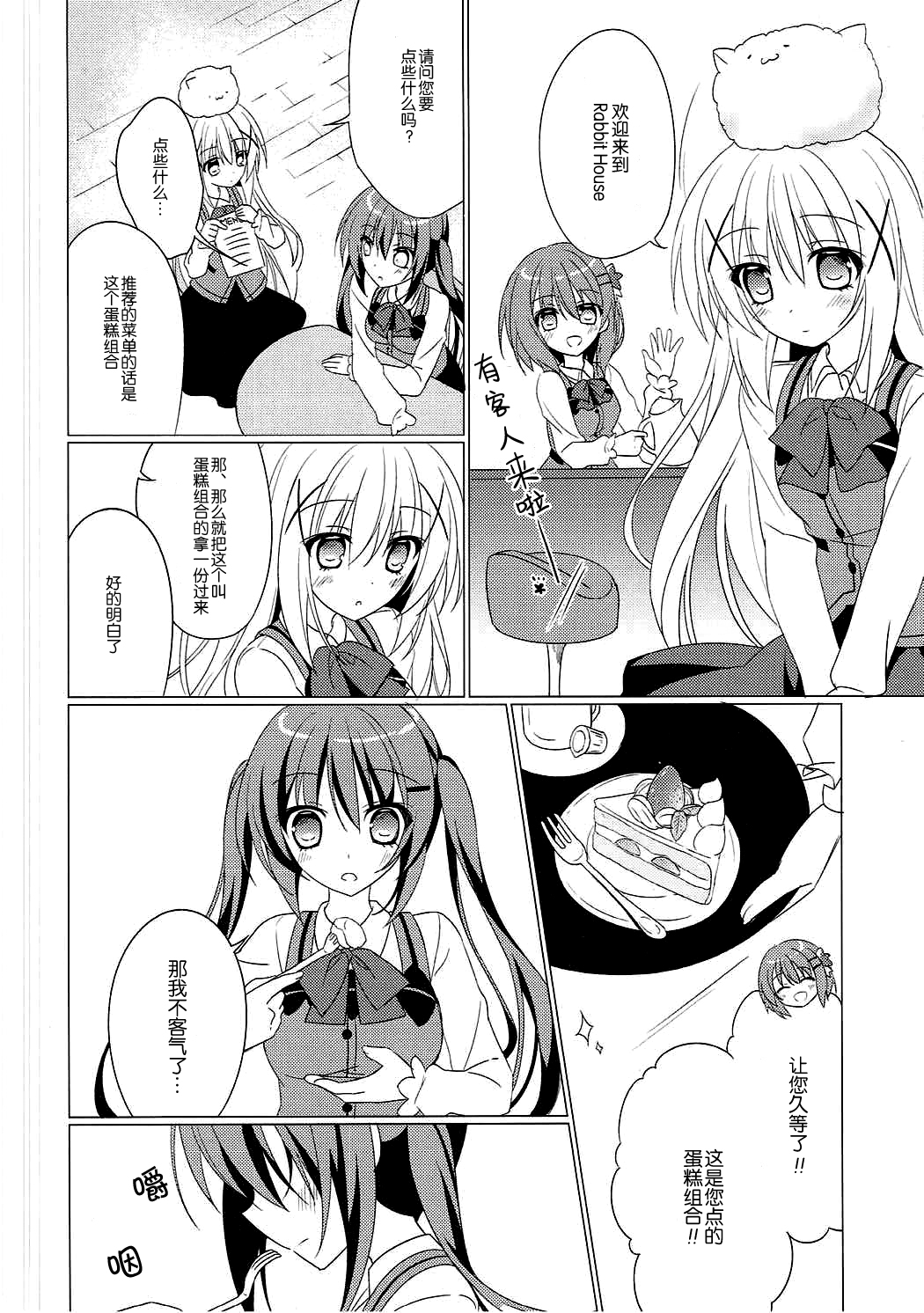 (C90) [眼帯少女中毒 (中田瑠美)] Heaven Lepus2 Side:Rize (PerfectVer) (ご注文はうさぎですか?) [中国翻訳]