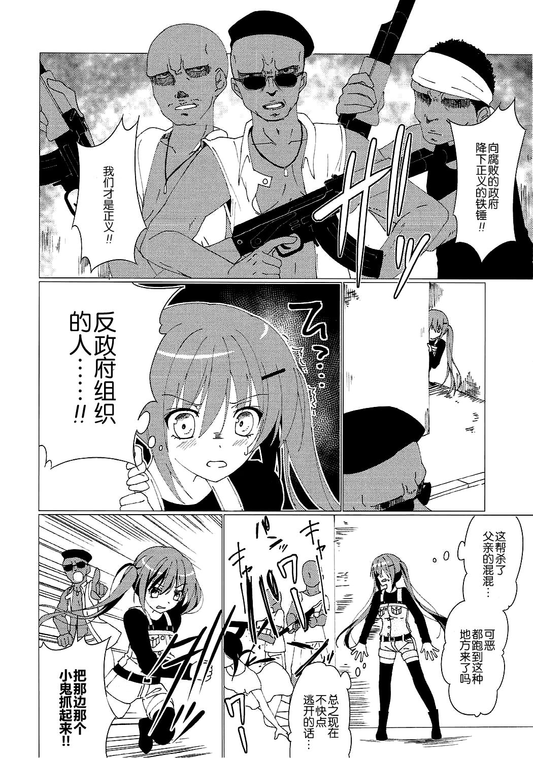 (C90) [眼帯少女中毒 (中田瑠美)] Heaven Lepus2 Side:Rize (PerfectVer) (ご注文はうさぎですか?) [中国翻訳]