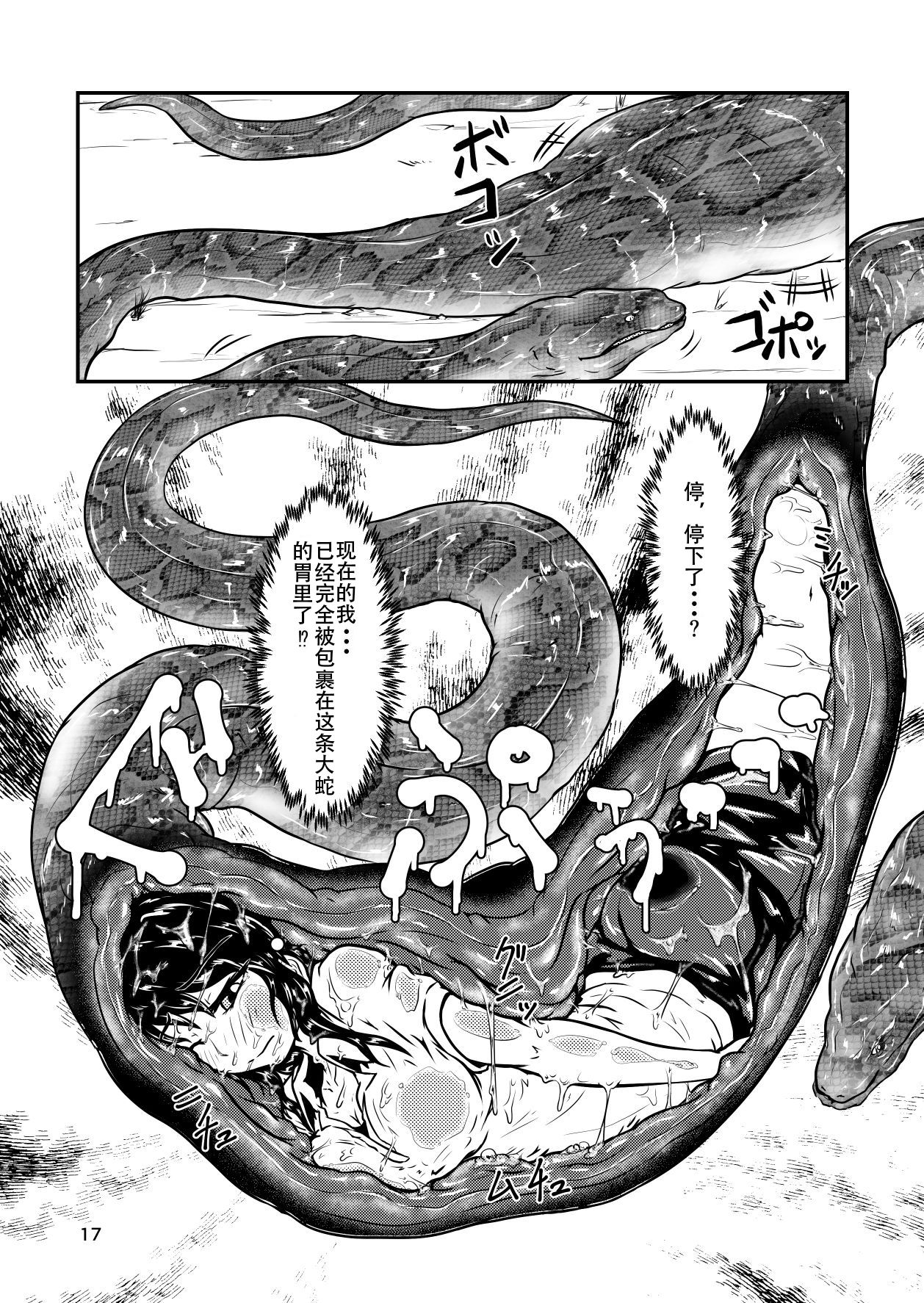 [燈風屋 (kaname)] 丸呑話-参- ～大蛇に丸呑まれる～ [中国翻訳] [DL版]