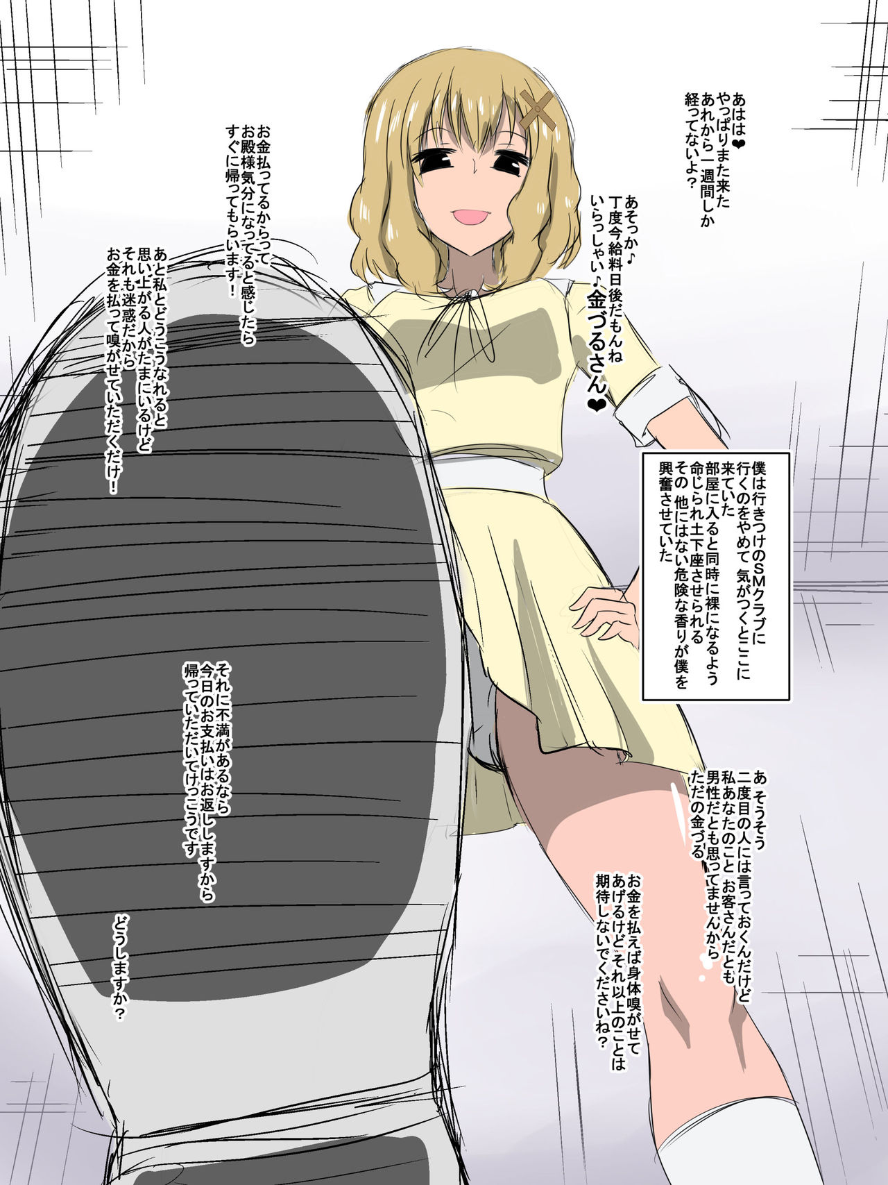 【お食事】バッドエンドヒロイン〜ヒロイン海北の物語〜ボーナス