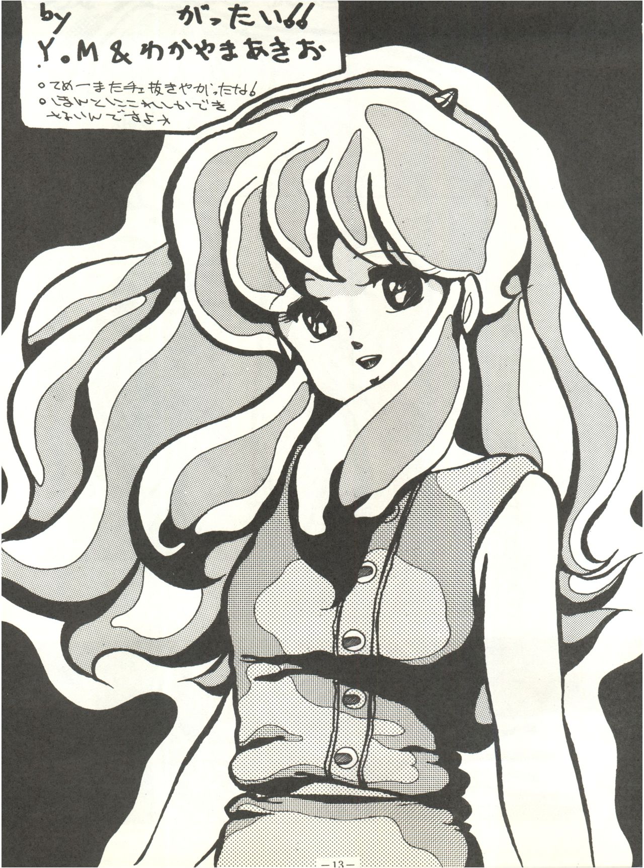 [FEELD HERN HALLE (よろず)] Perfect Lum (うる星やつら)