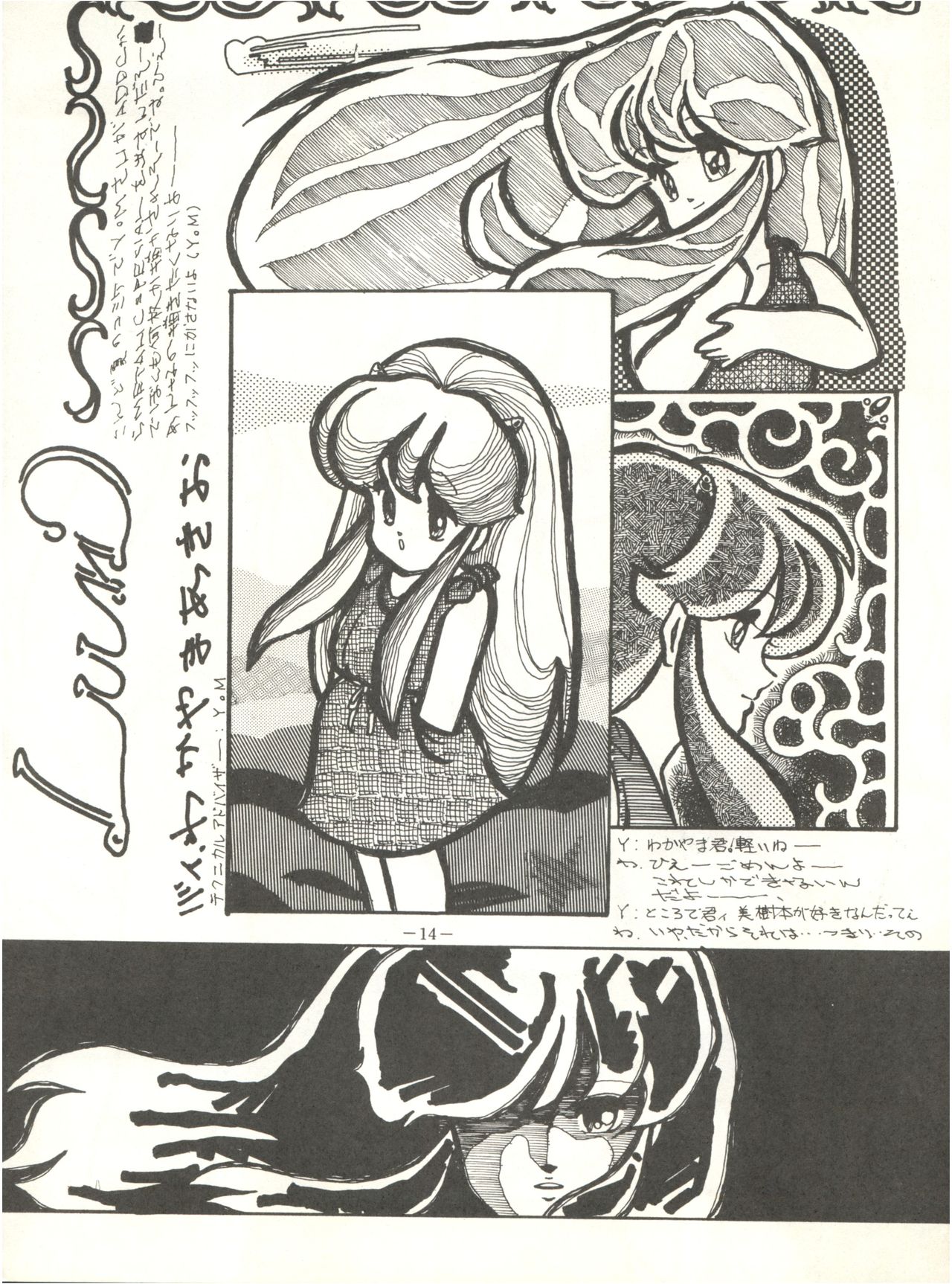 [FEELD HERN HALLE (よろず)] Perfect Lum (うる星やつら)