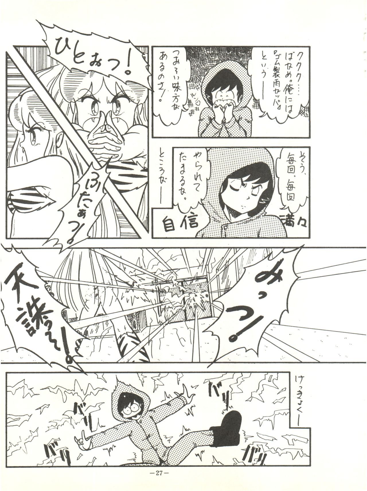 [FEELD HERN HALLE (よろず)] Perfect Lum (うる星やつら)