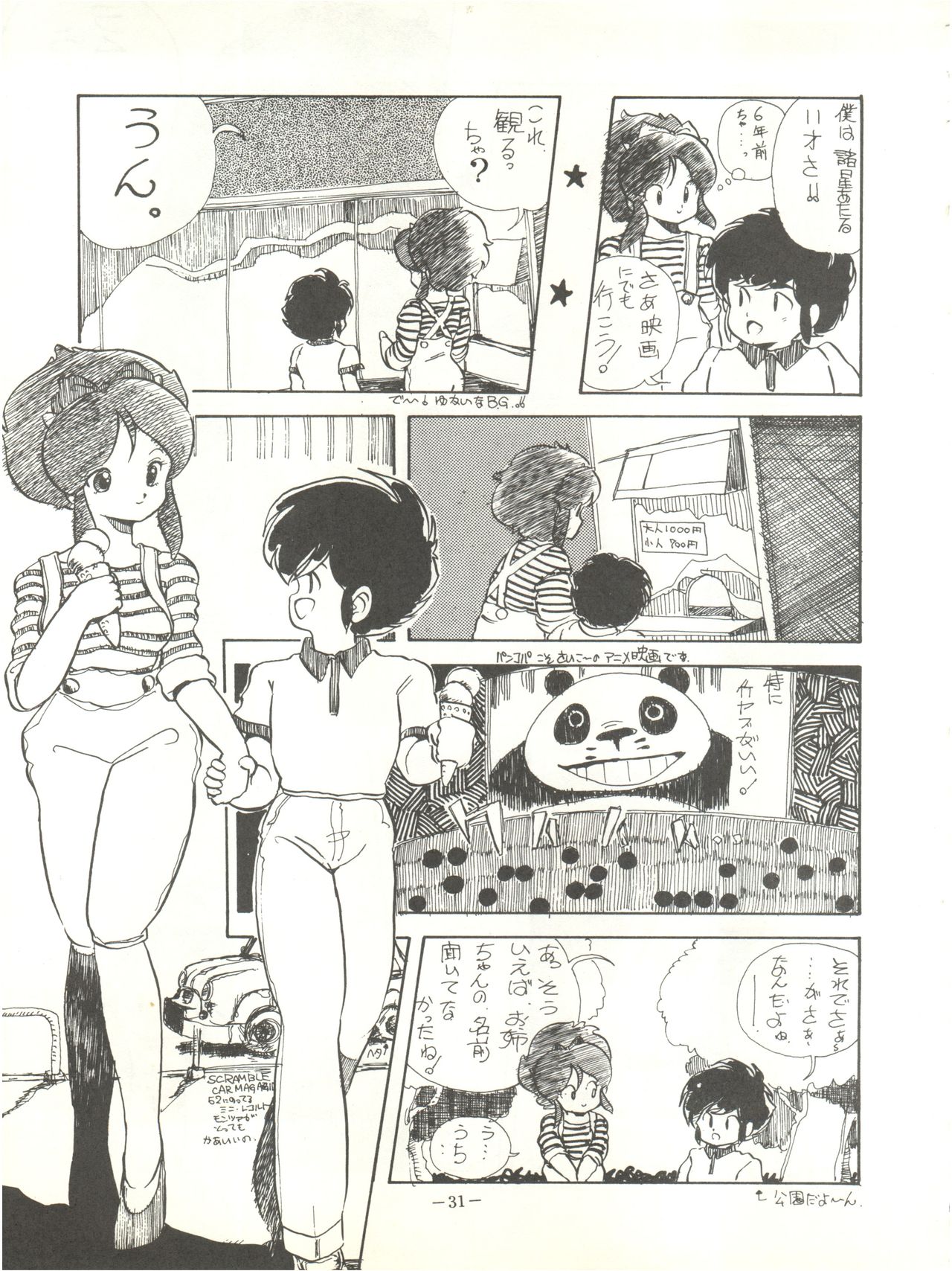 [FEELD HERN HALLE (よろず)] Perfect Lum (うる星やつら)