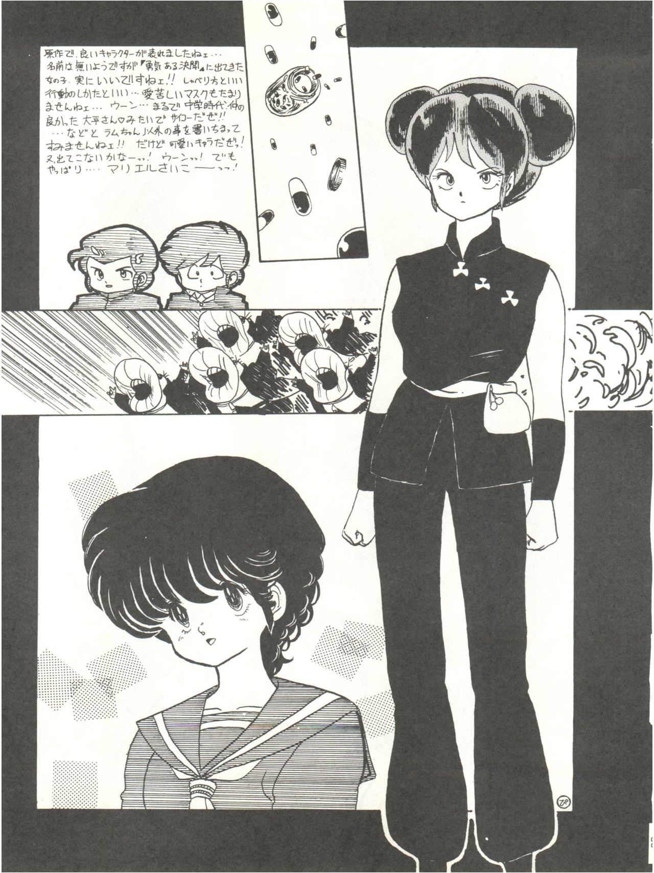 [FEELD HERN HALLE (よろず)] Perfect Lum (うる星やつら)