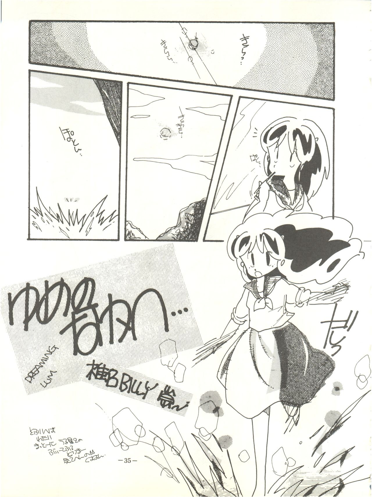 [FEELD HERN HALLE (よろず)] Perfect Lum (うる星やつら)