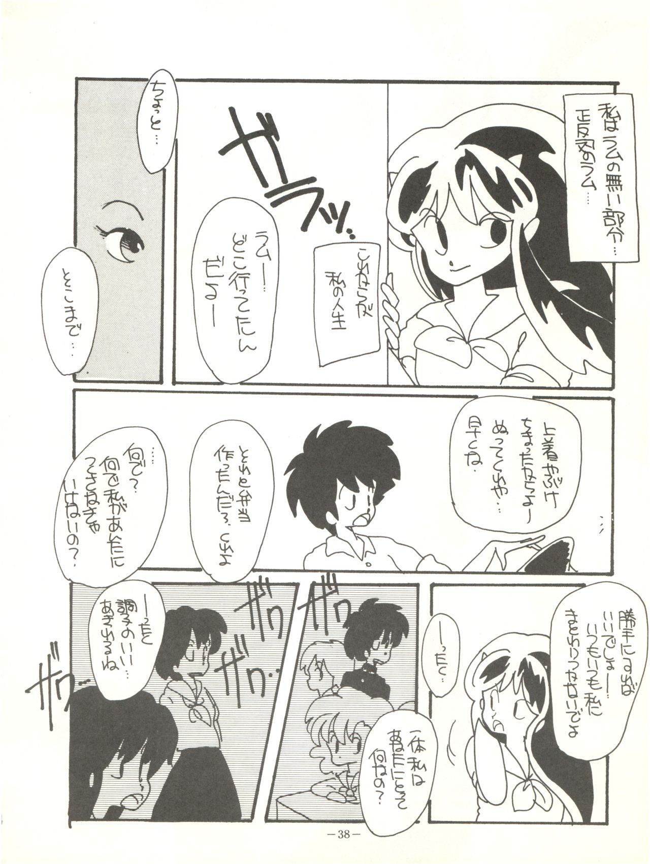 [FEELD HERN HALLE (よろず)] Perfect Lum (うる星やつら)