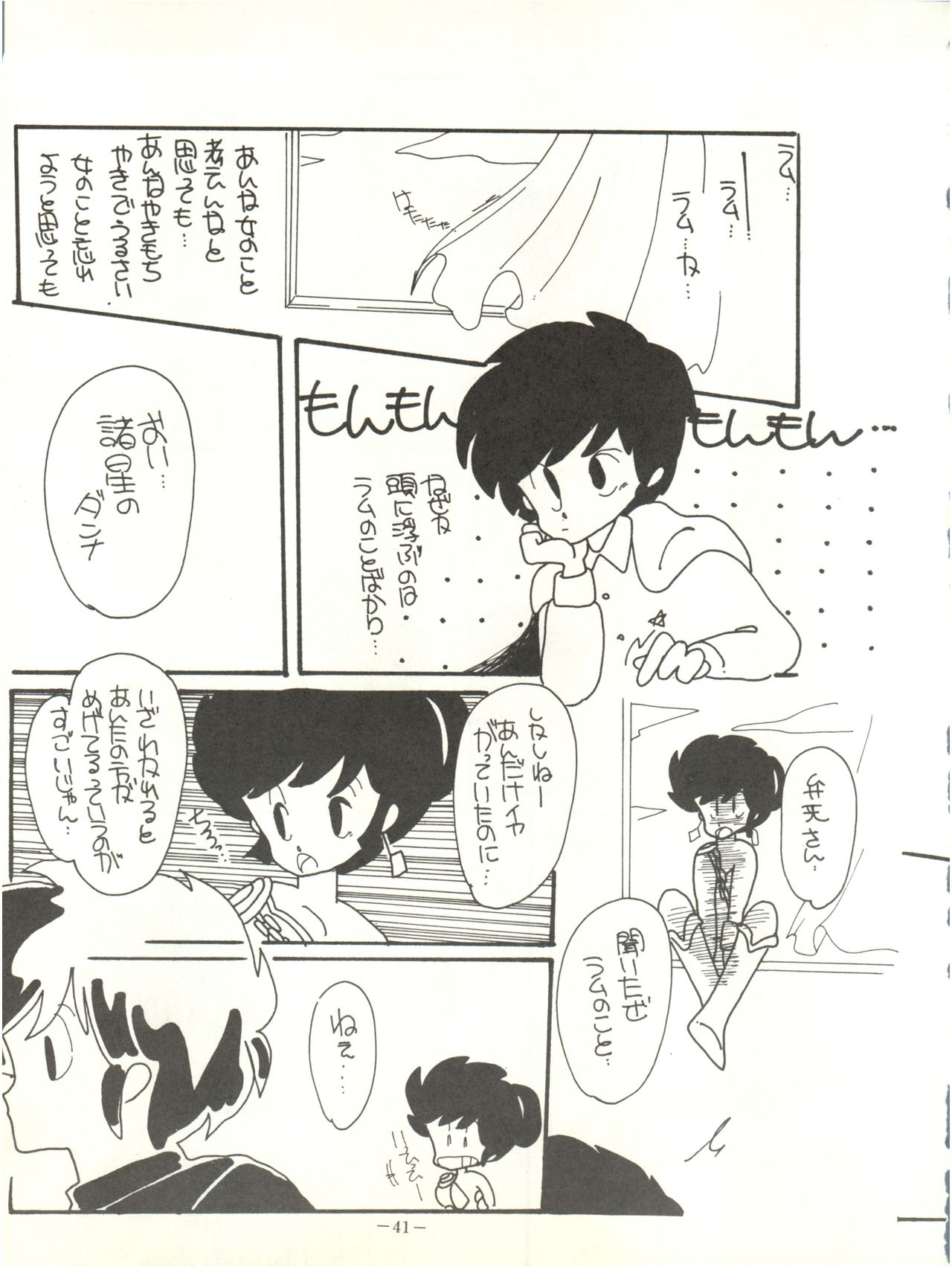 [FEELD HERN HALLE (よろず)] Perfect Lum (うる星やつら)