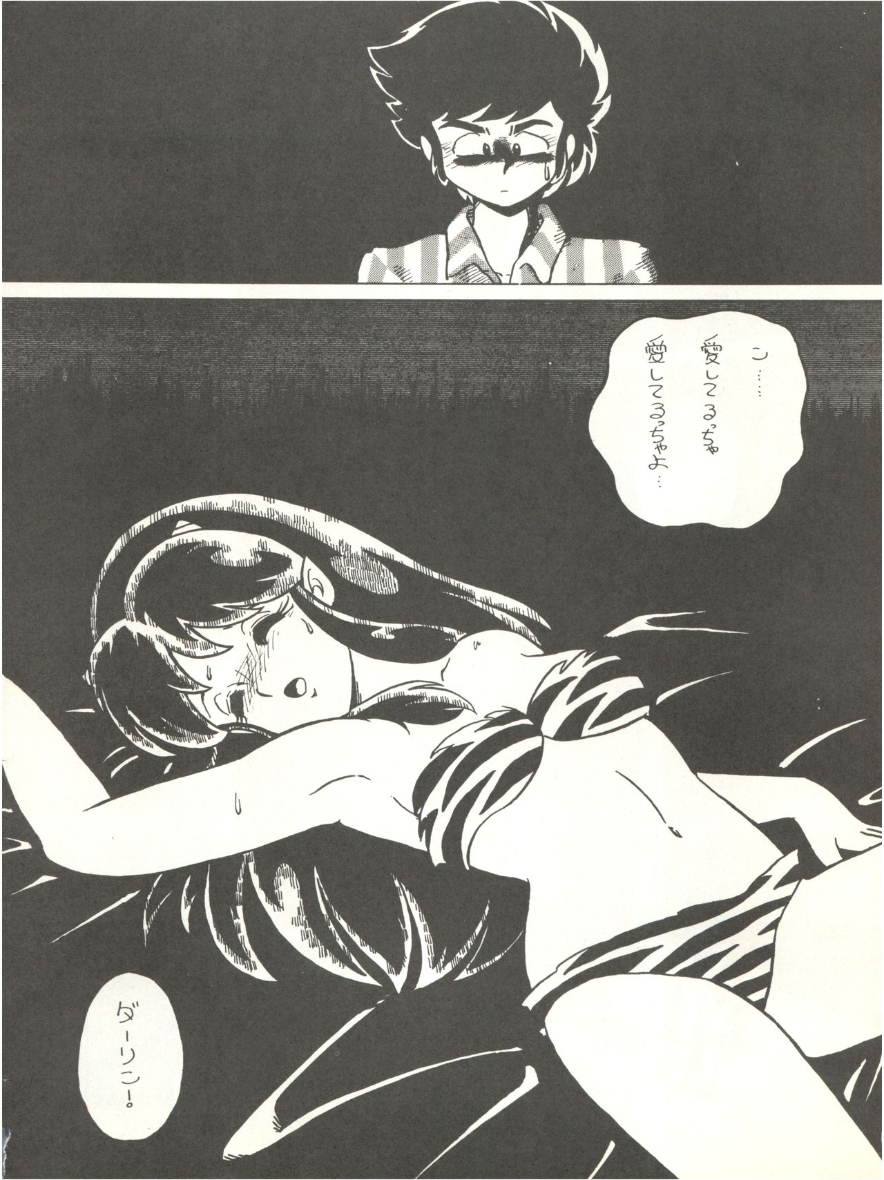 [FEELD HERN HALLE (よろず)] Perfect Lum (うる星やつら)