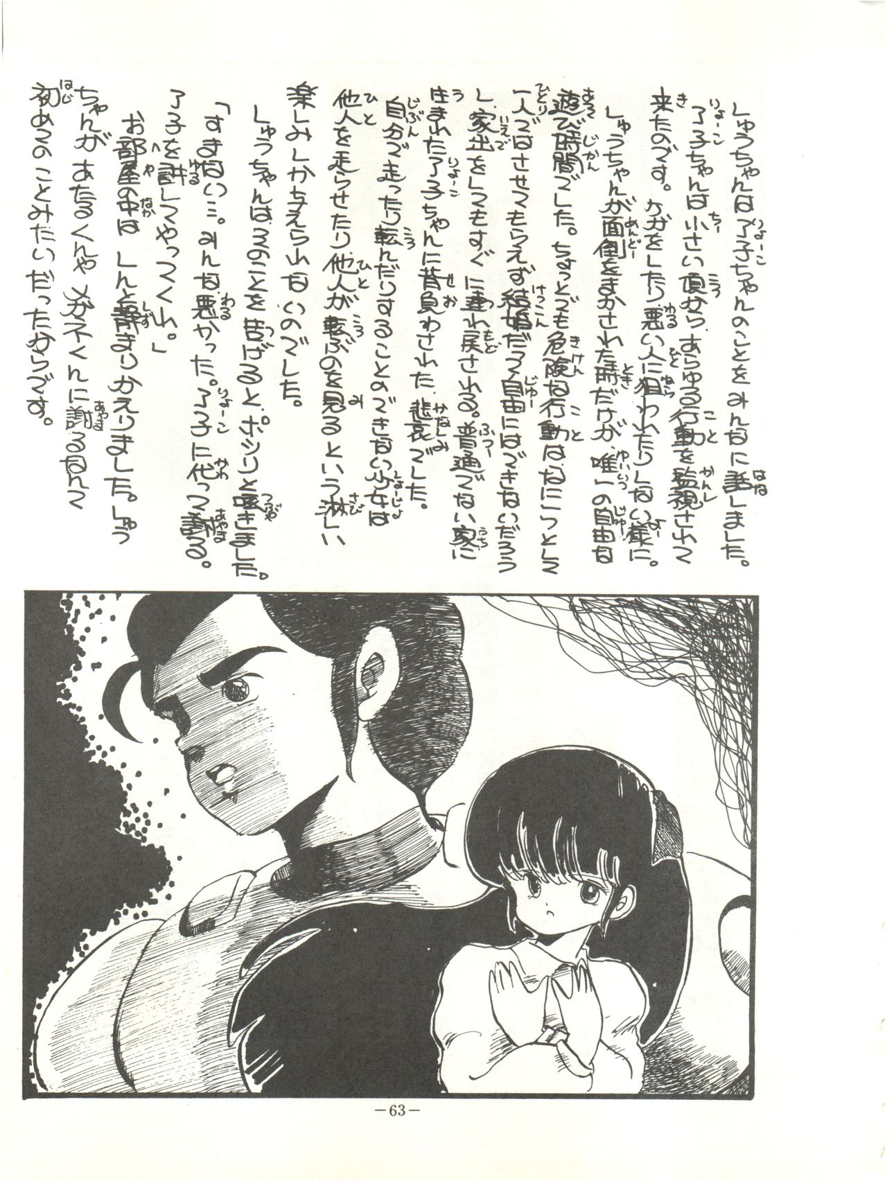 [FEELD HERN HALLE (よろず)] Perfect Lum (うる星やつら)