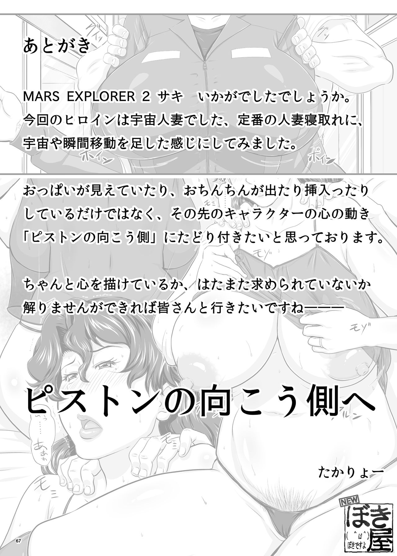 [NEW ぼき屋 (たかりょー)] MARS EXPLORER 2 サキ [英訳] [DL版]